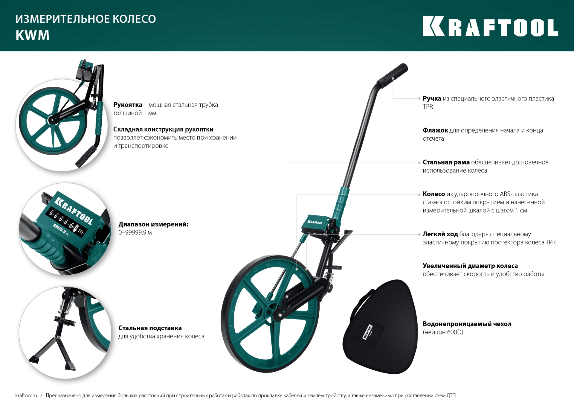 KRAFTOOL 0.1 - 99999.9 м, измерительное колесо (курвиметр) с металлическим шасси и рукояткой (34756) — фото 12
