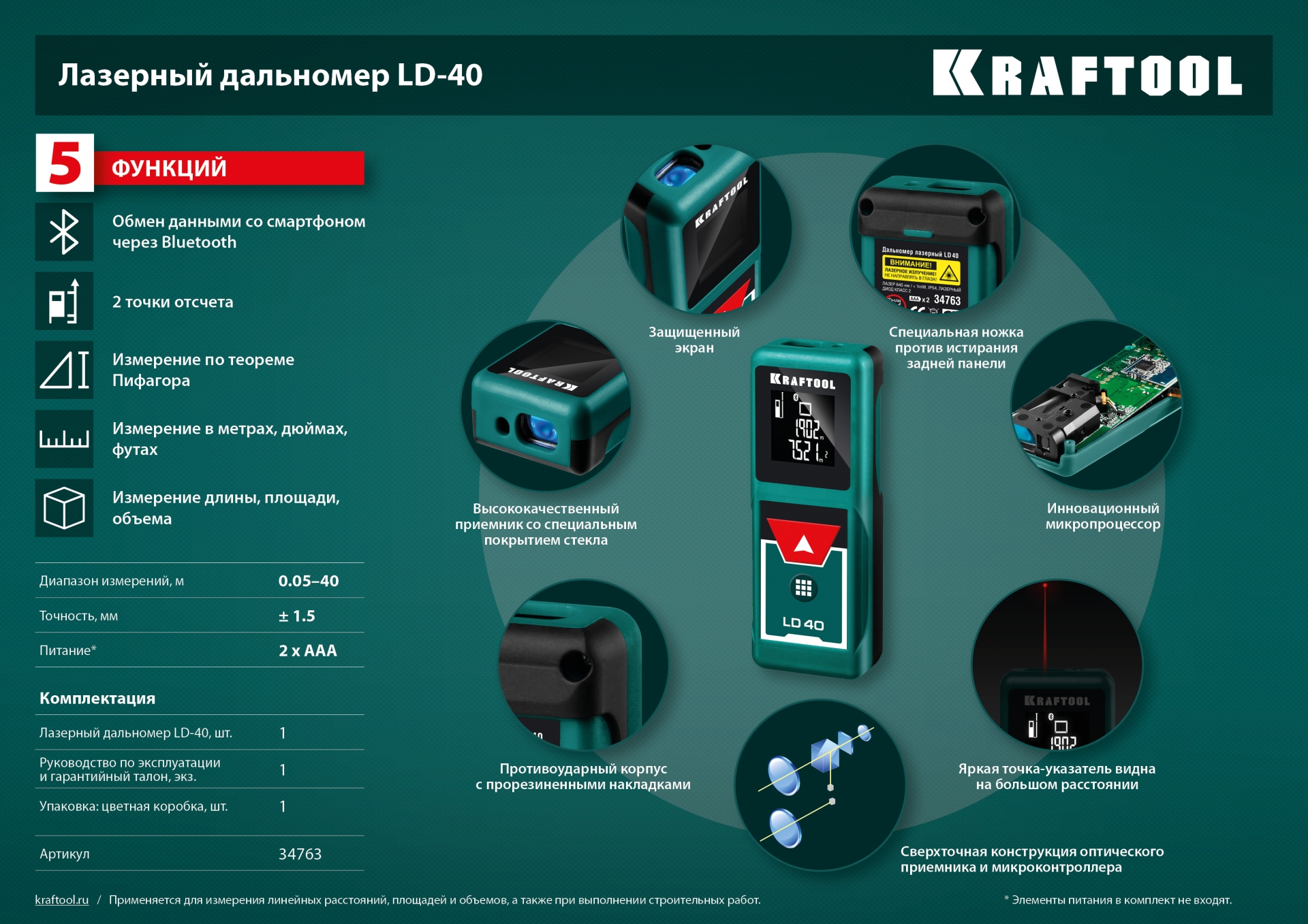 KRAFTOOL LD-40, 40 м, лазерный дальномер (34763) — фото 11