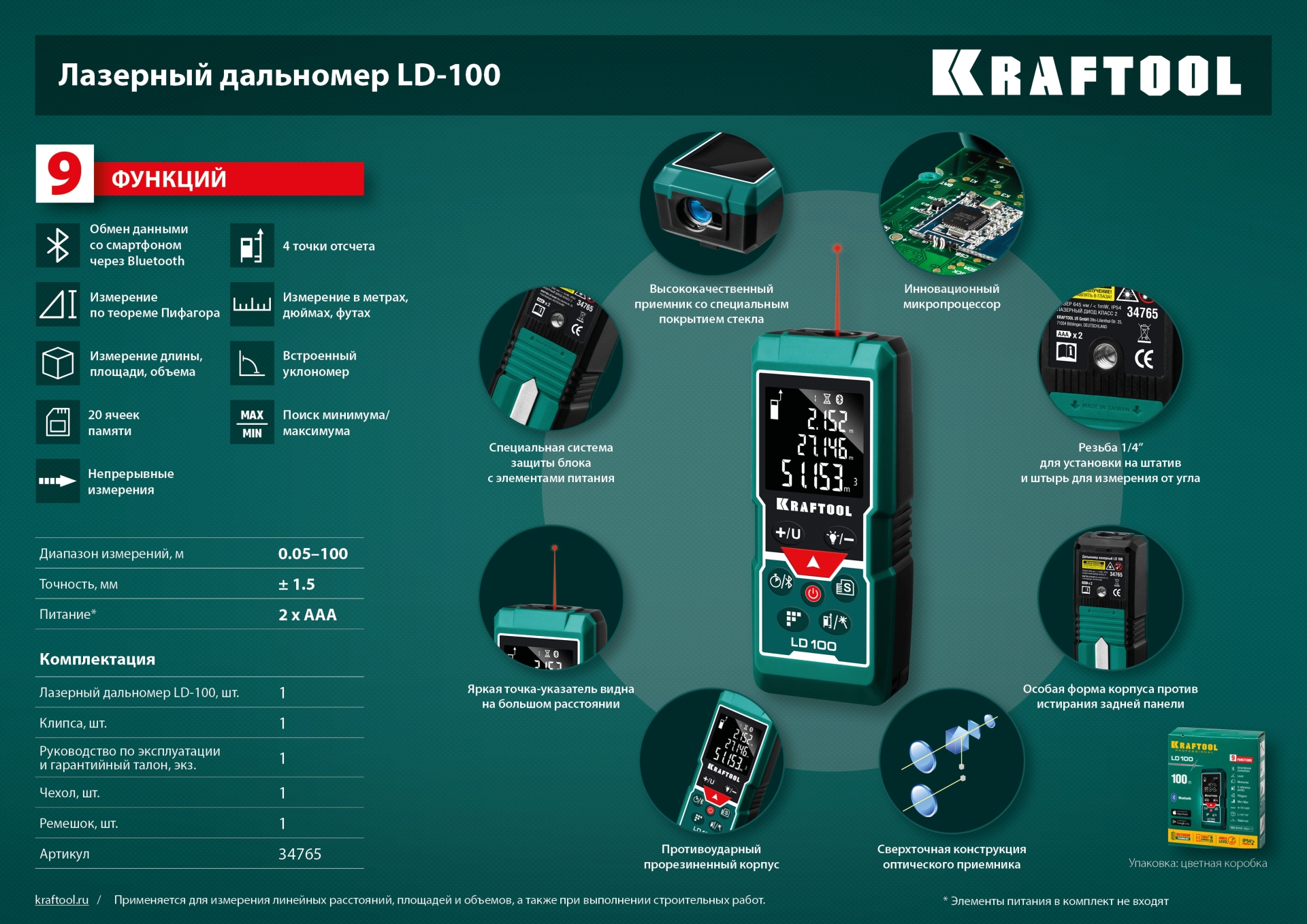 KRAFTOOL LD-100, 100 м, лазерный дальномер (34765) — фото 9