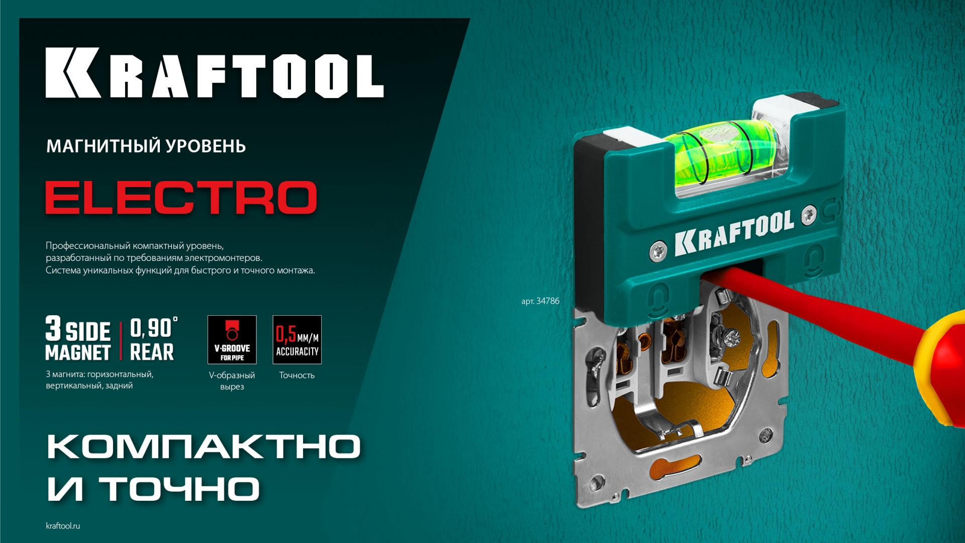 KRAFTOOL Electrо 76 мм, магнитный уровень (34786) — фото 14