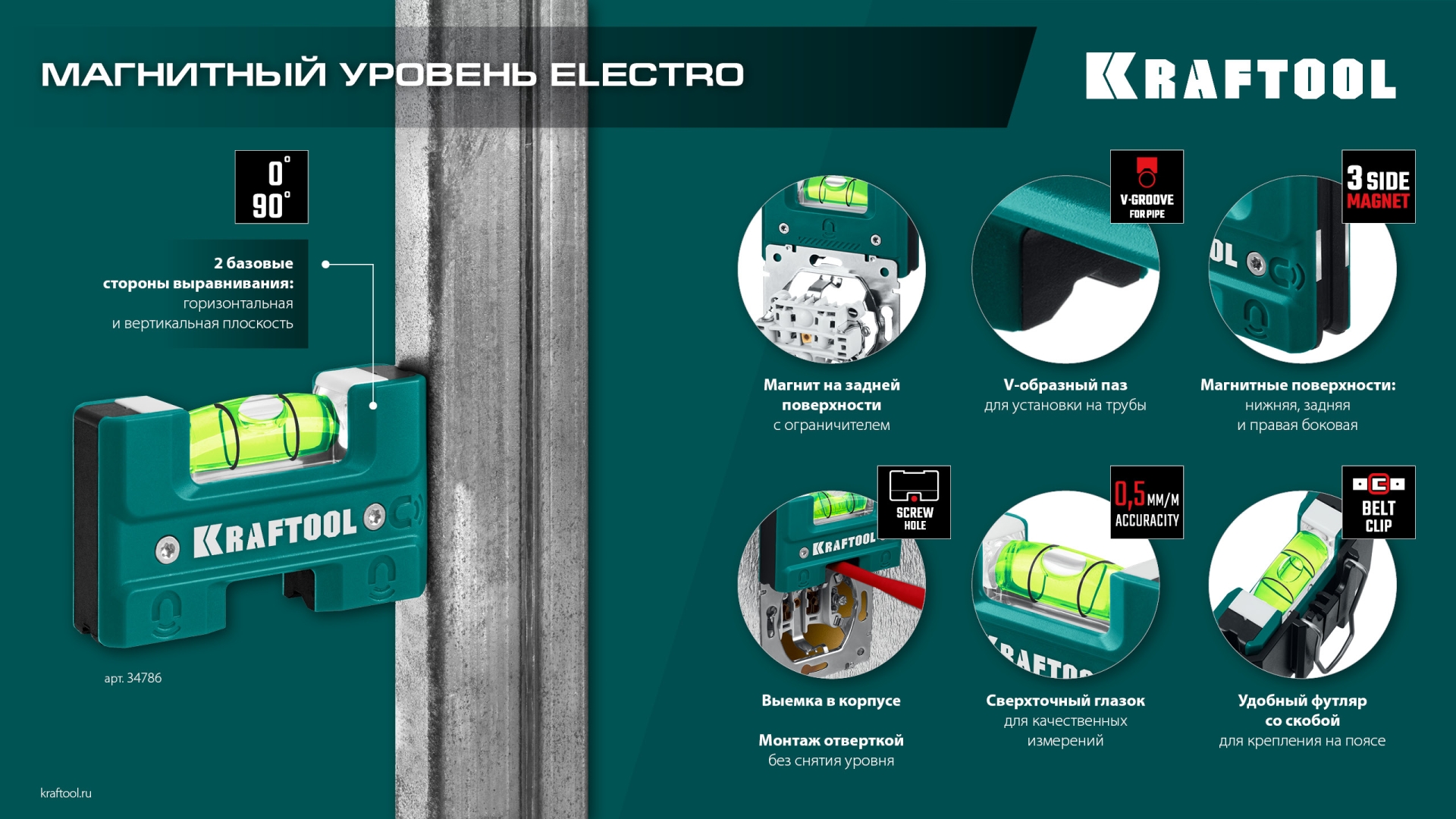 KRAFTOOL Electrо 76 мм, магнитный уровень (34786) — фото 15