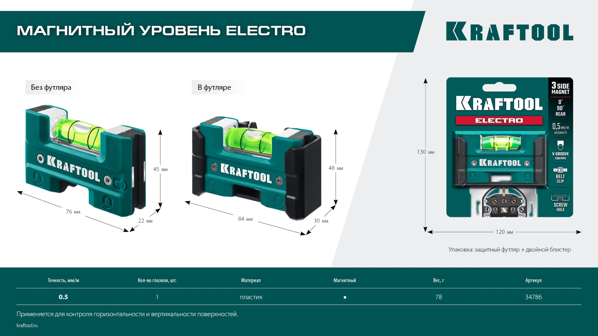 KRAFTOOL Electrо 76 мм, магнитный уровень (34786) — фото 16