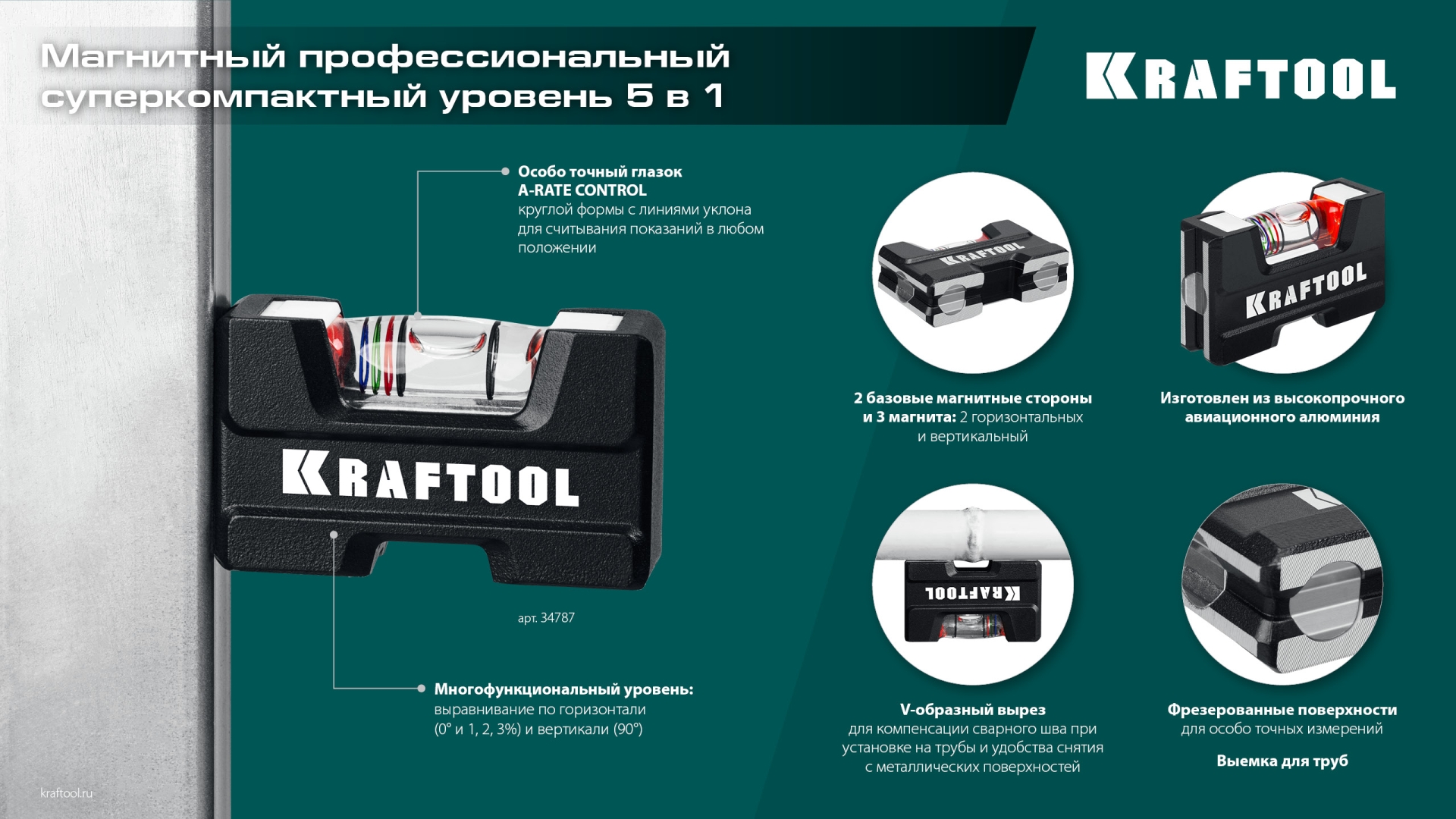 KRAFTOOL A-RATE CONTROL, 5 в 1, компактный магнитный уровень (34787) — фото 11