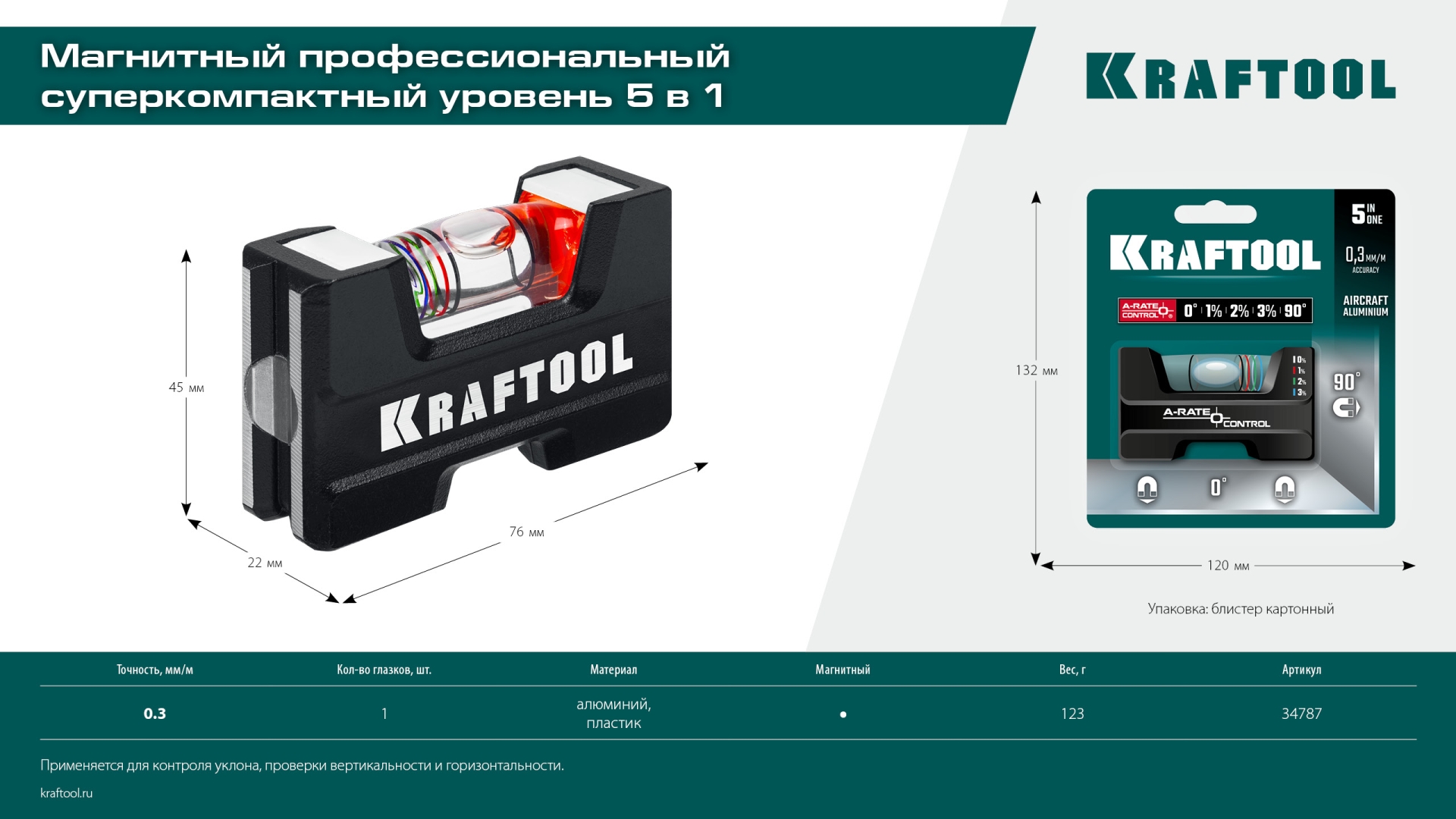 KRAFTOOL A-RATE CONTROL, 5 в 1, компактный магнитный уровень (34787) — фото 12