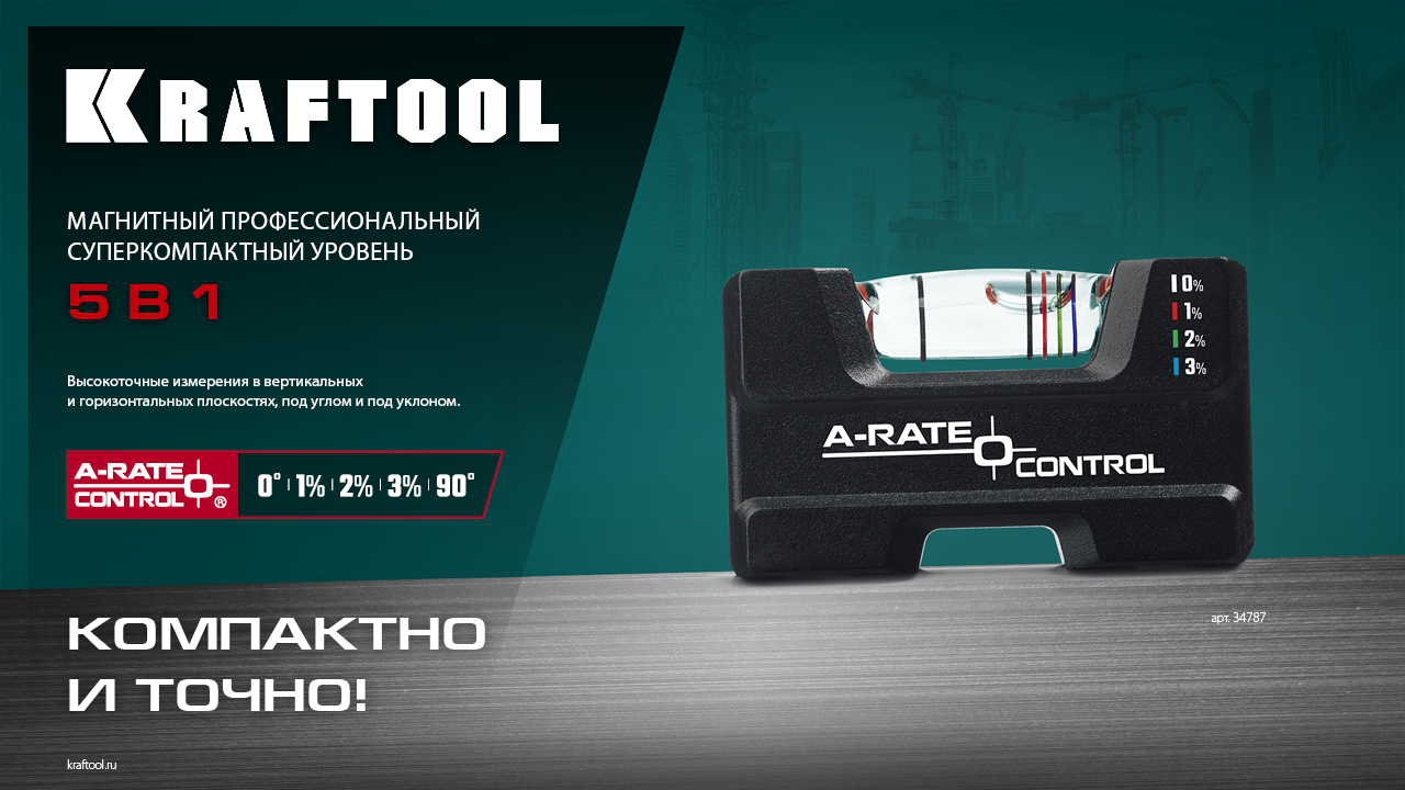 KRAFTOOL A-RATE CONTROL, 5 в 1, компактный магнитный уровень (34787) — фото 10