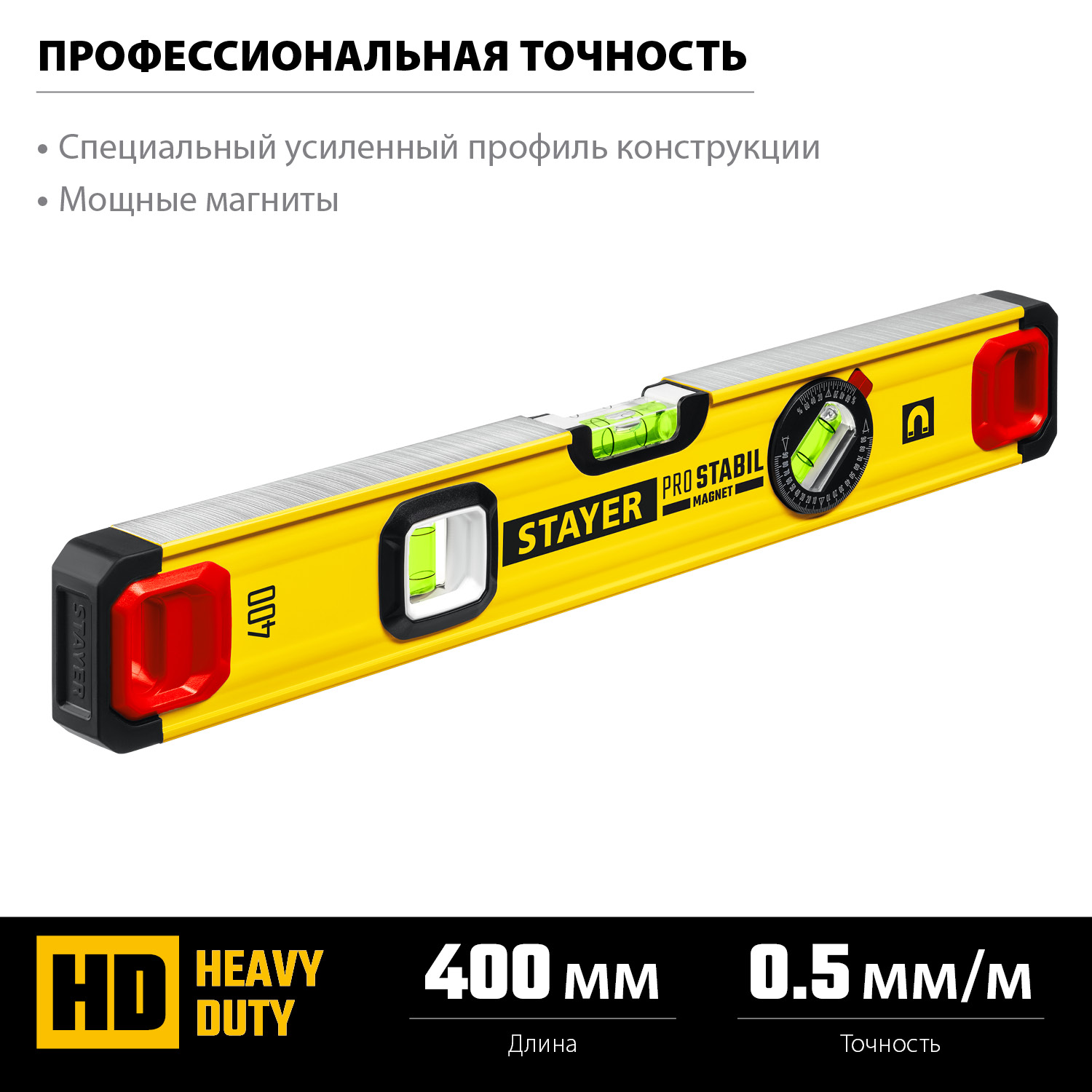 STAYER PRO STABIL, 400 мм, усиленный профиль, магнитный уровень с поворотным глазком, Professional (3480-040) — фото 3