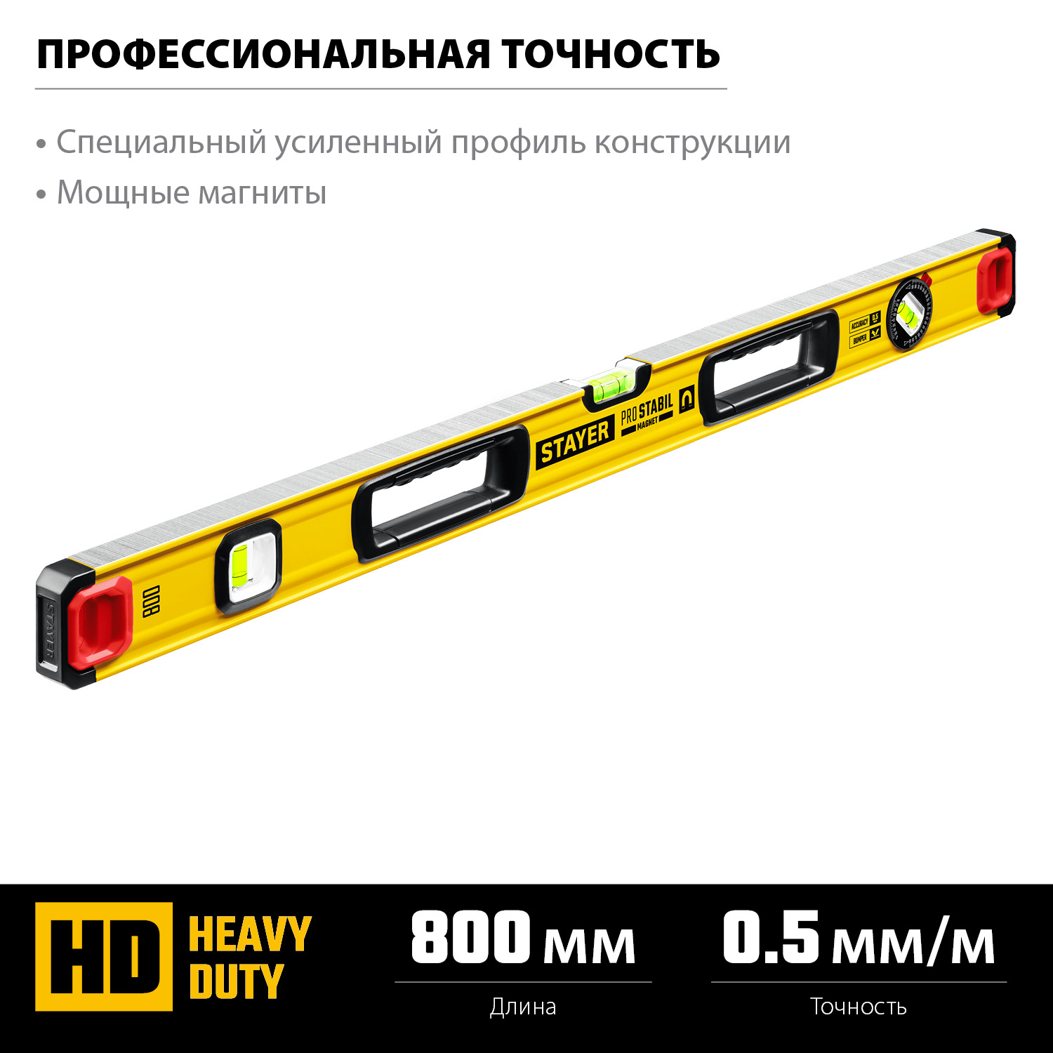 STAYER PRO STABIL, 800 мм, усиленный профиль, магнитный уровень с поворотным глазком, Professional (3480-080) — фото 3