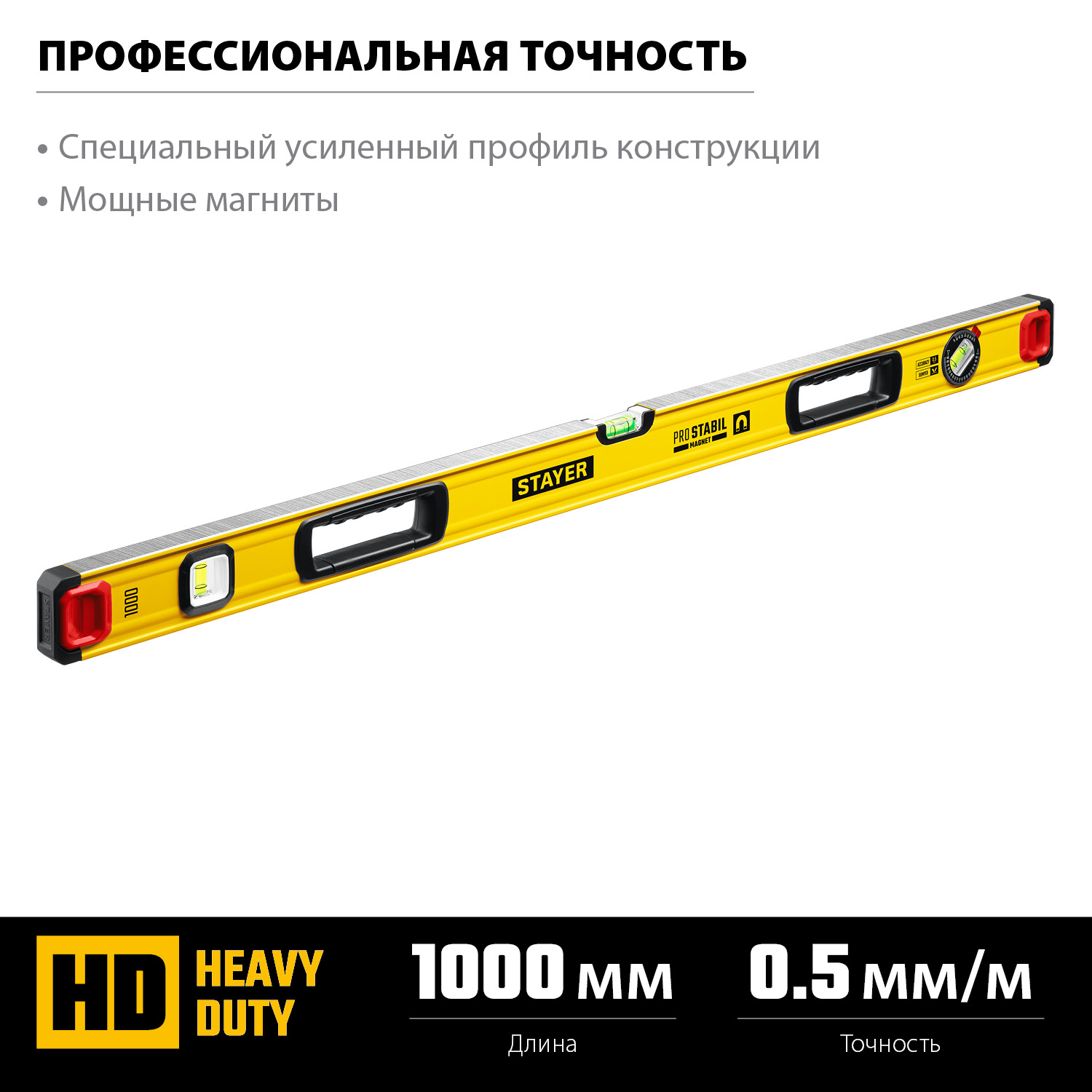 STAYER PRO STABIL, 1000 мм, усиленный профиль, магнитный уровень с поворотным глазком, Professional (3480-100) — фото 3