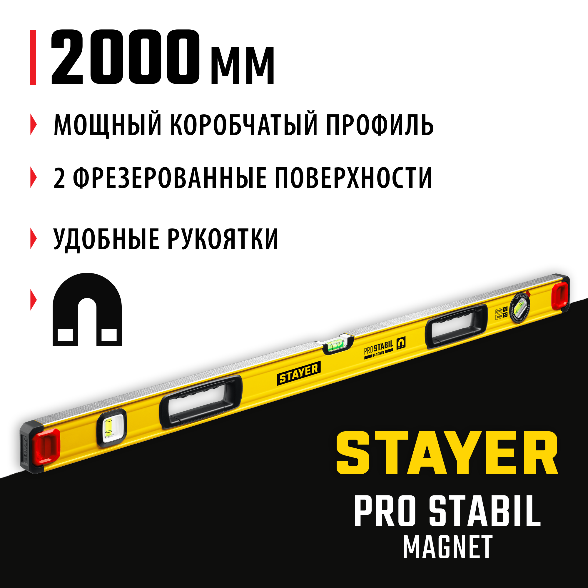 STAYER PRO STABIL, 2000 мм, усиленный профиль, магнитный уровень с поворотным глазком, Professional (3480-200) — фото 2