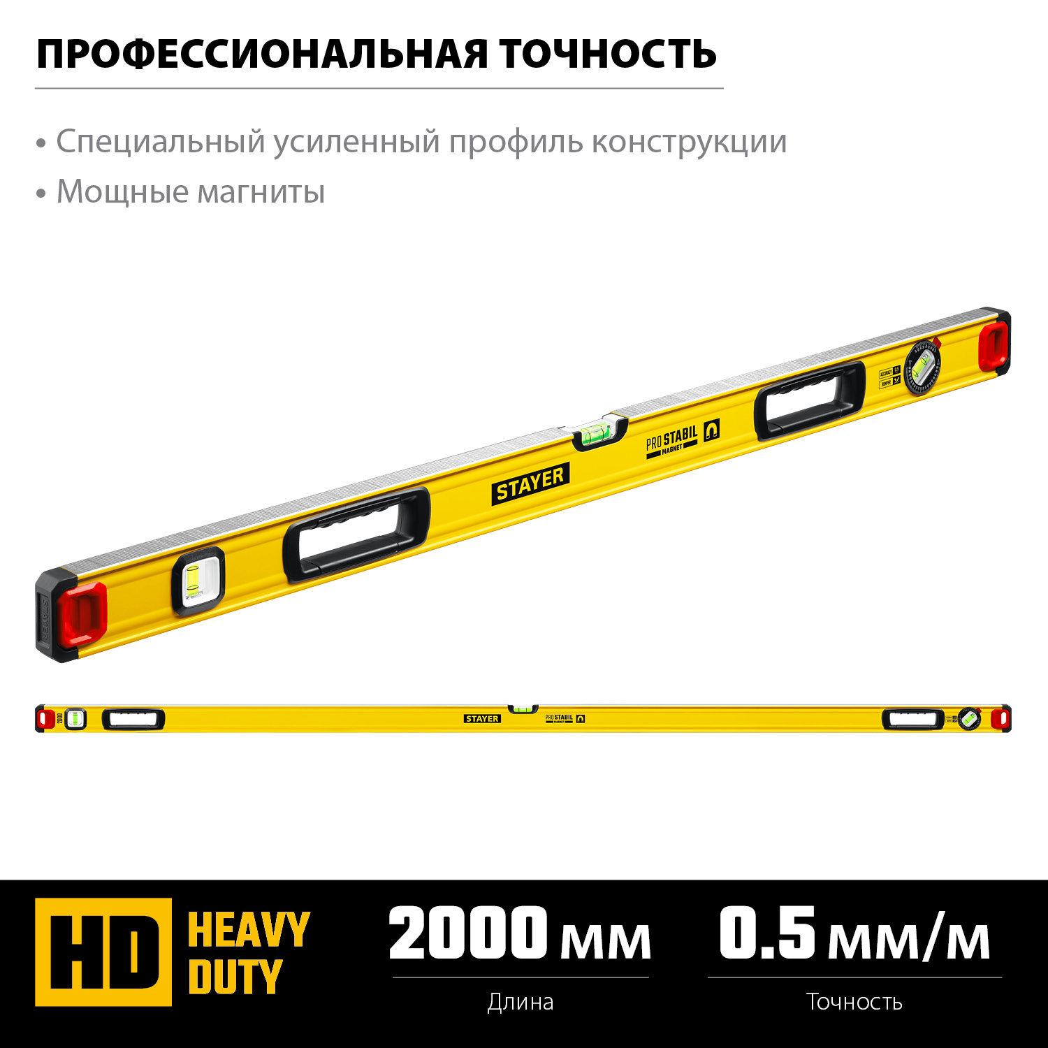 STAYER PRO STABIL, 2000 мм, усиленный профиль, магнитный уровень с поворотным глазком, Professional (3480-200) — фото 3