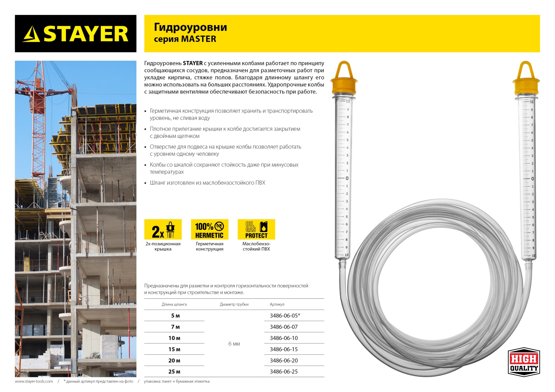 STAYER 10 м, d 6 мм, гидроуровень (3486-06-10) — фото 6