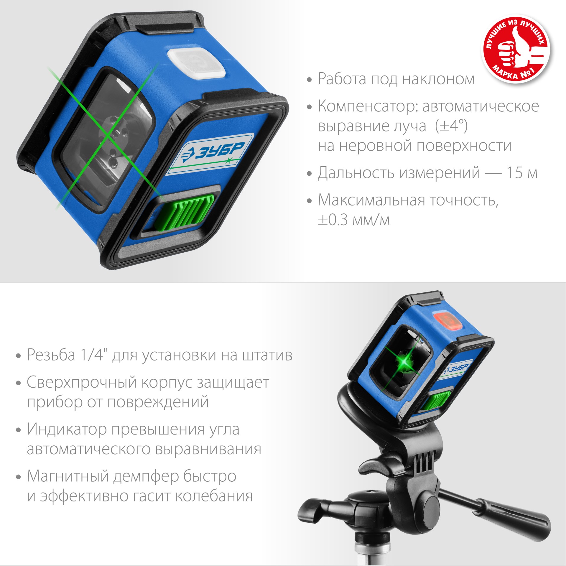 ЗУБР Крест, лазерный нивелир, Профессионал (34900) — фото 4
