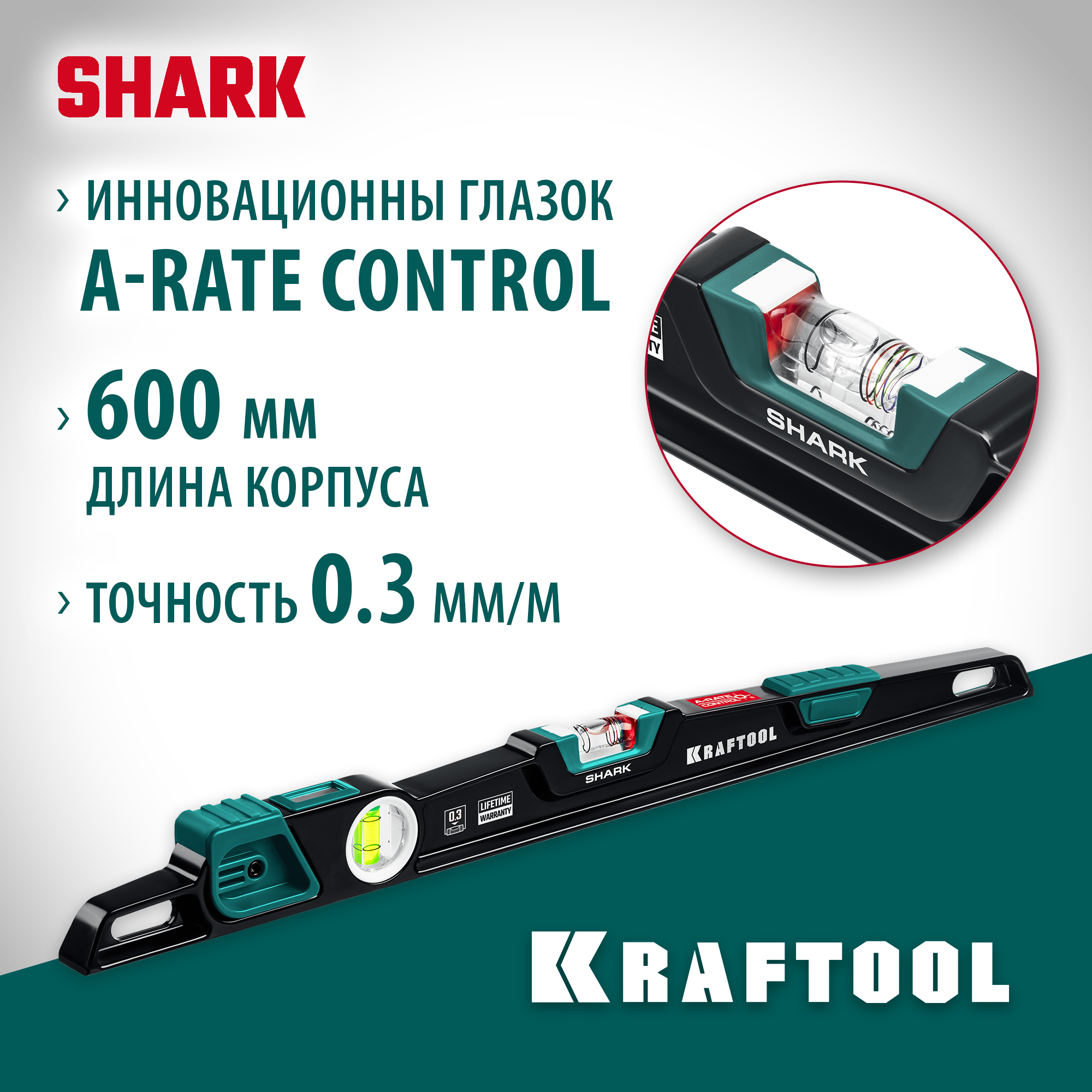 KRAFTOOL A-RATE CONTROL Shark, 600 мм, с инновационным зеркальным глазком, литой уровень (34920-60) — фото 2