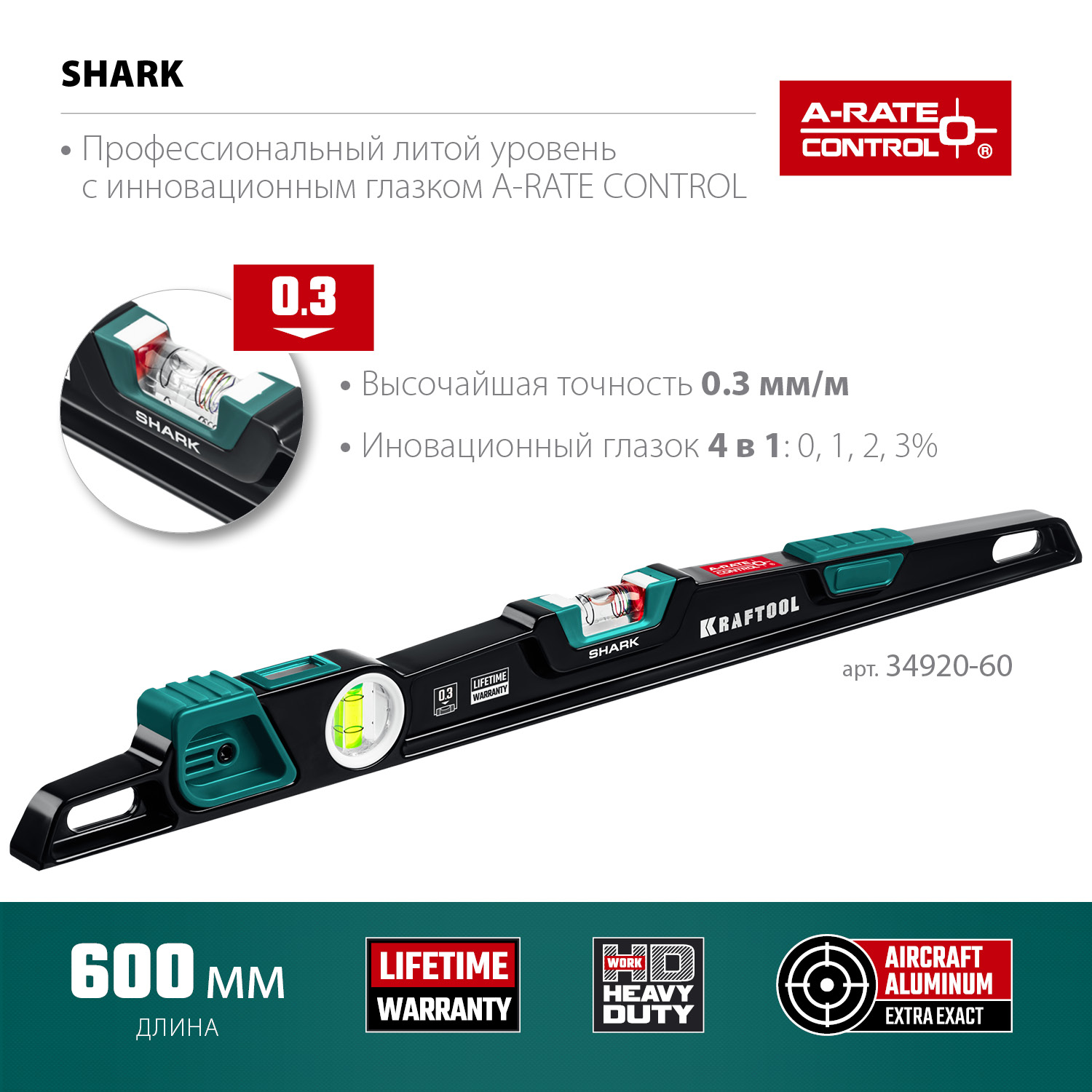KRAFTOOL A-RATE CONTROL Shark, 600 мм, с инновационным зеркальным глазком, литой уровень (34920-60) — фото 3