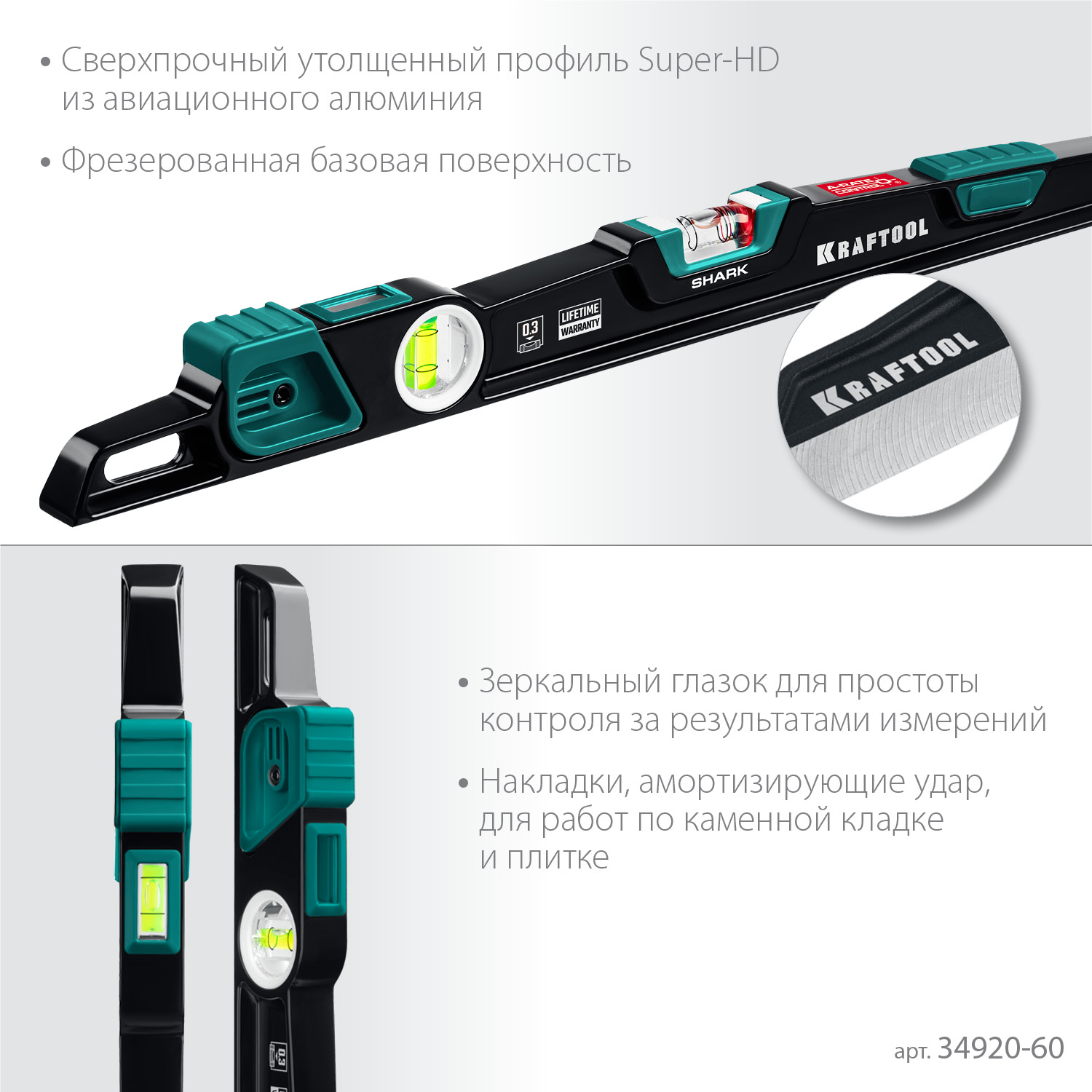 KRAFTOOL A-RATE CONTROL Shark, 600 мм, с инновационным зеркальным глазком, литой уровень (34920-60) — фото 4