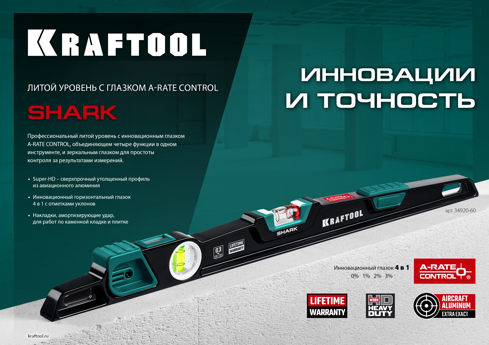 KRAFTOOL A-RATE CONTROL Shark, 600 мм, с инновационным зеркальным глазком, литой уровень (34920-60) — фото 9