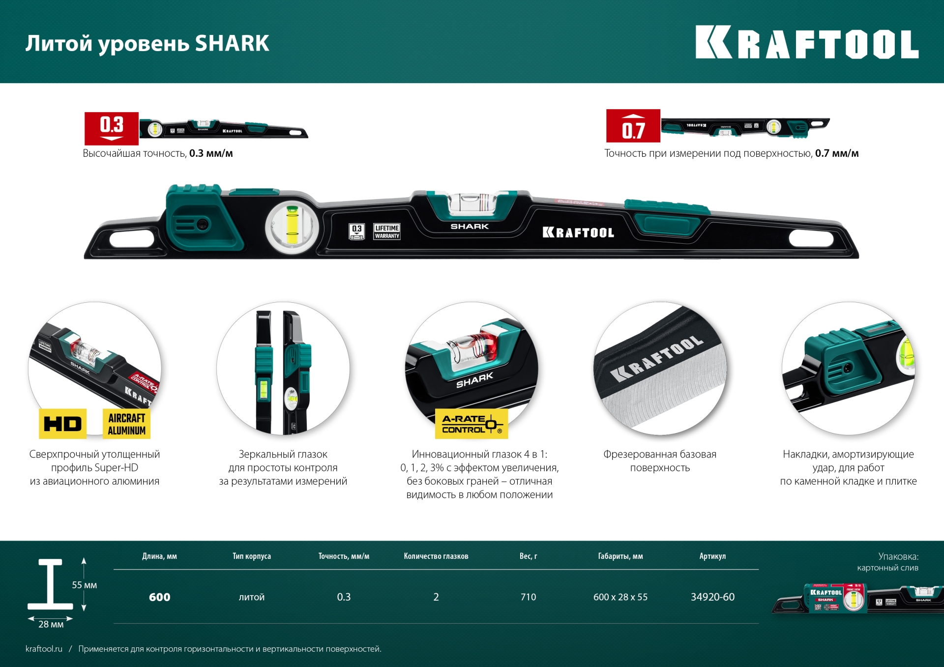 KRAFTOOL A-RATE CONTROL Shark, 600 мм, с инновационным зеркальным глазком, литой уровень (34920-60) — фото 10
