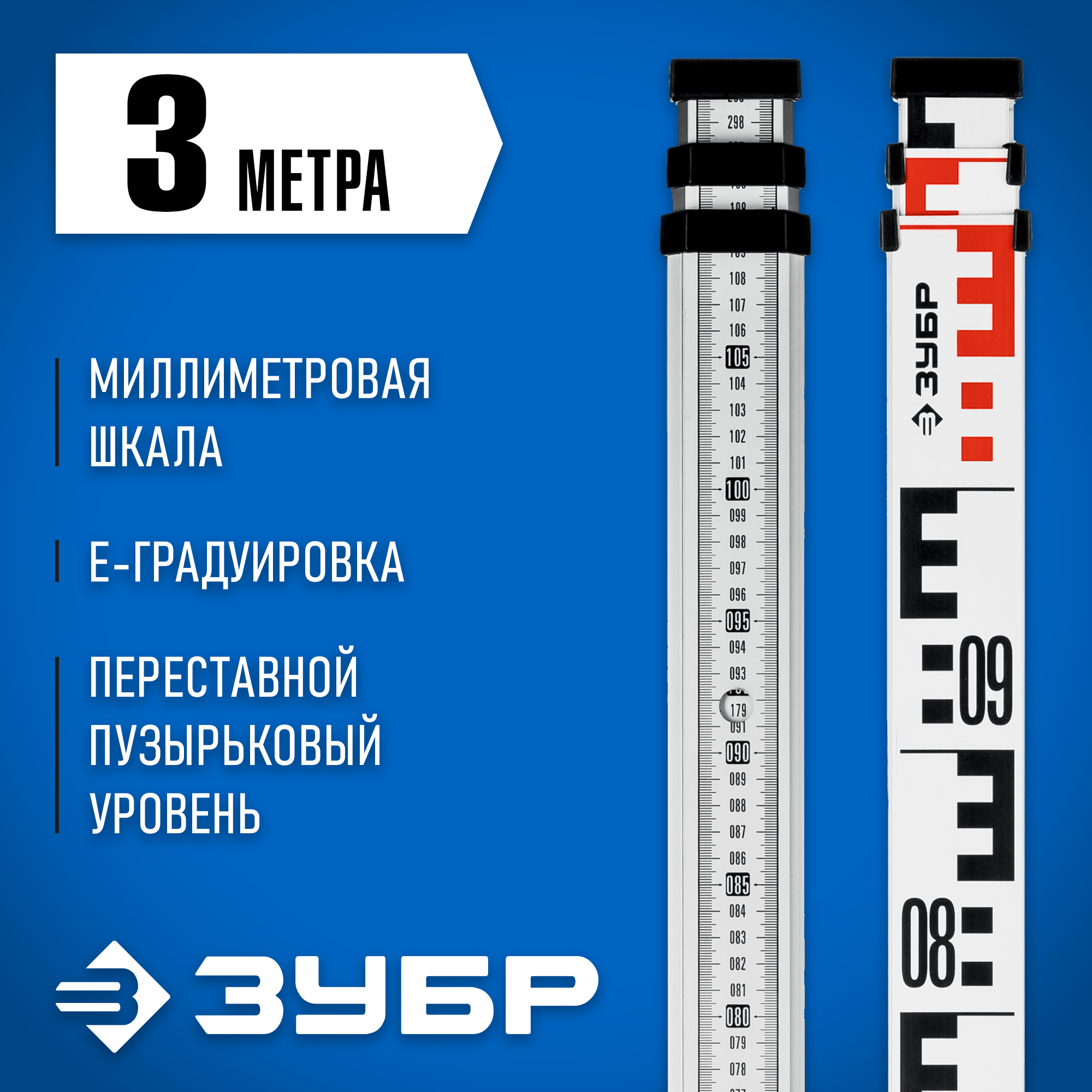 ЗУБР РГ 3, геодезическая рейка (34948-3) — фото 2