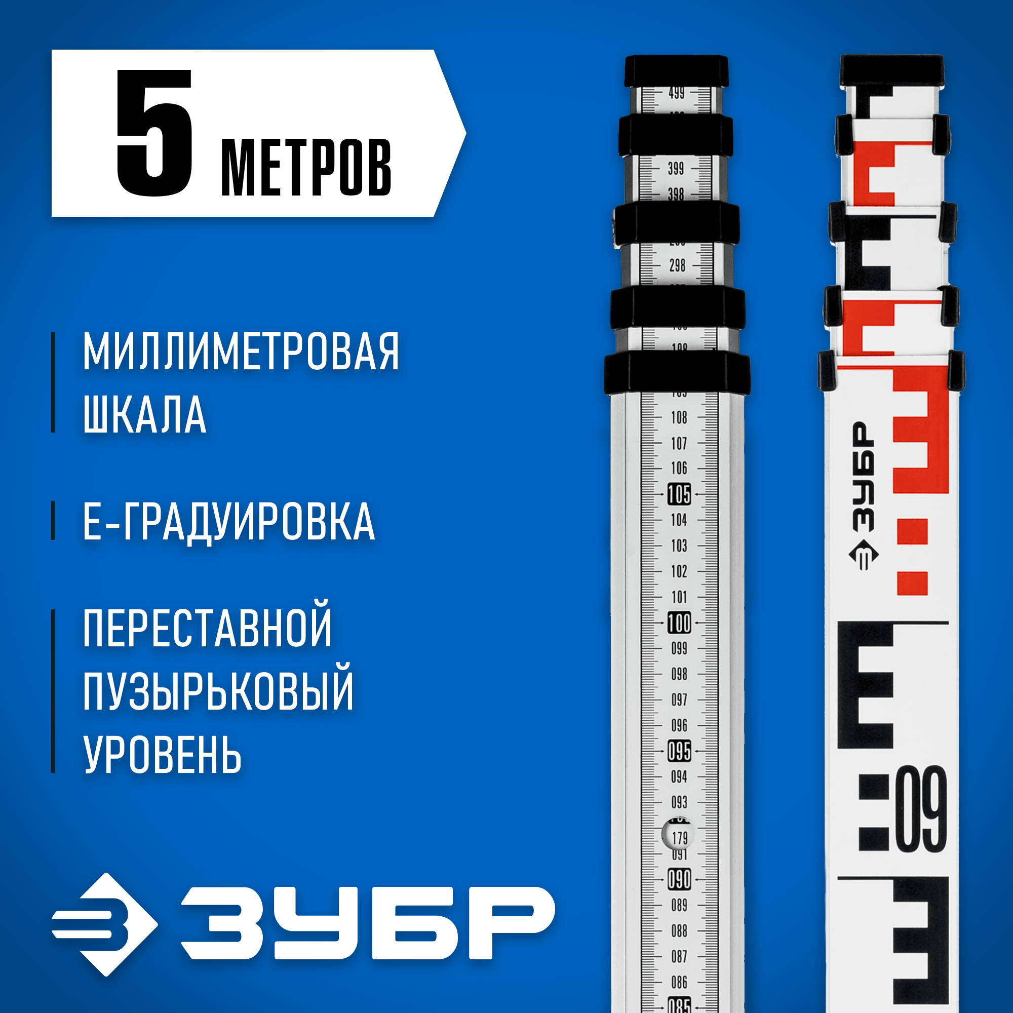 ЗУБР РГ 5, геодезическая рейка (34948-5) — фото 2
