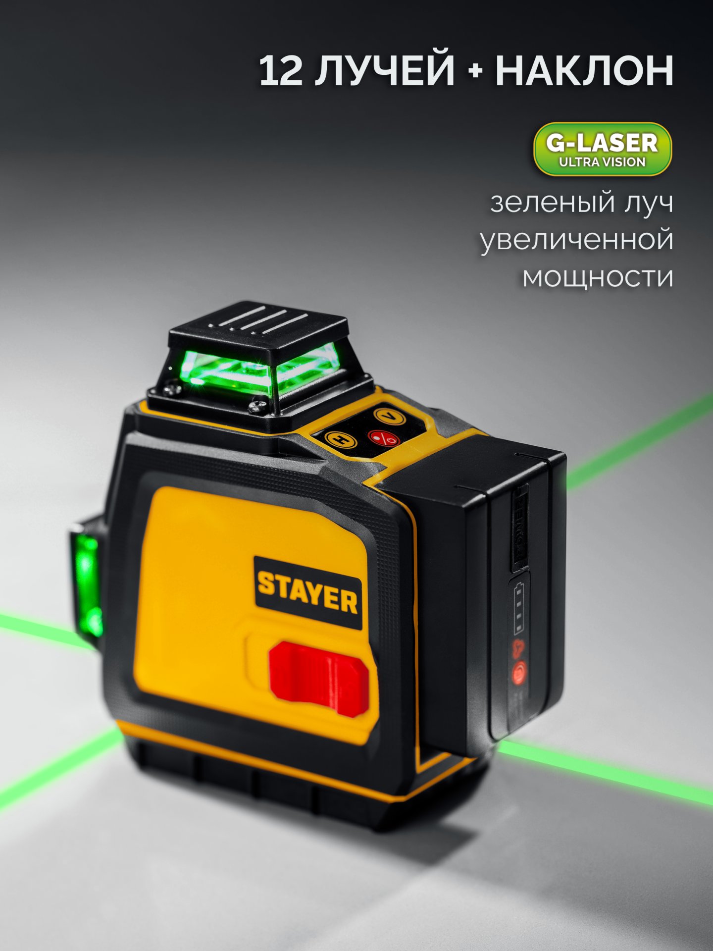 STAYER SL-3D #2, 50м, точн. +/-0,5 мм/м, зеленый лазерный нивелир, микролифт, держатель (34963-2) — фото 2