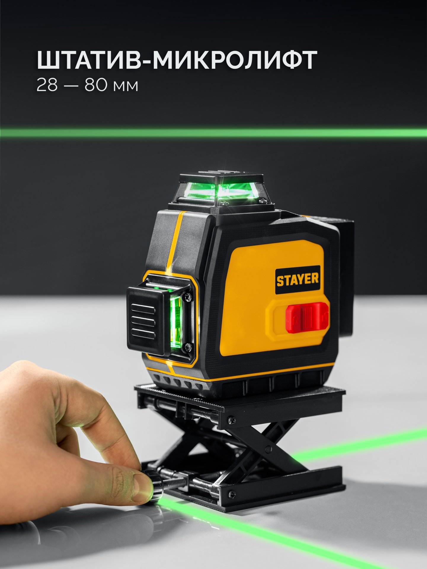 STAYER SL-3D #2, 50м, точн. +/-0,5 мм/м, зеленый лазерный нивелир, микролифт, держатель (34963-2) — фото 3