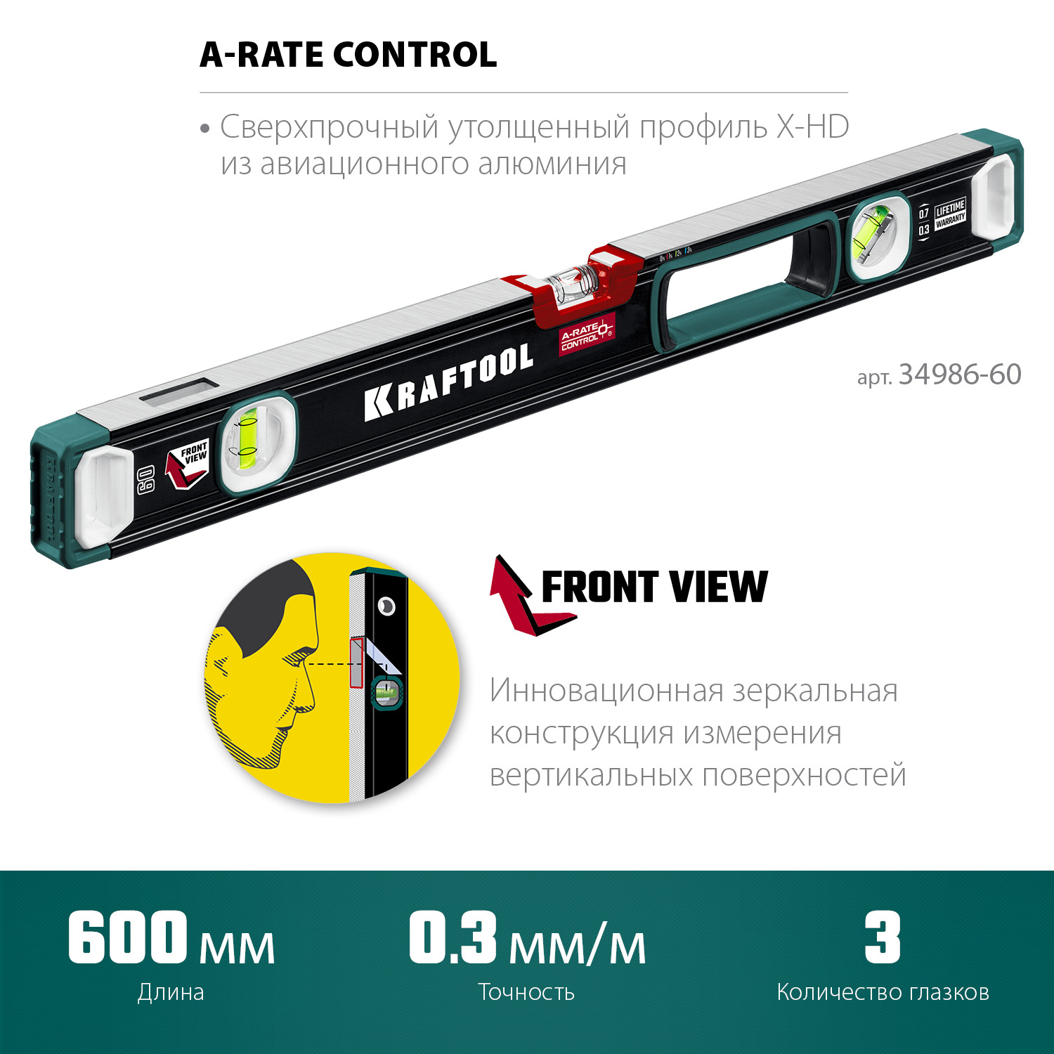 KRAFTOOL A-RATE CONTROL, 600 мм, точность 0.3 мм/м, с инновационным зеркальным глазком, сверхпрочный уровень (34986-60) — фото 3