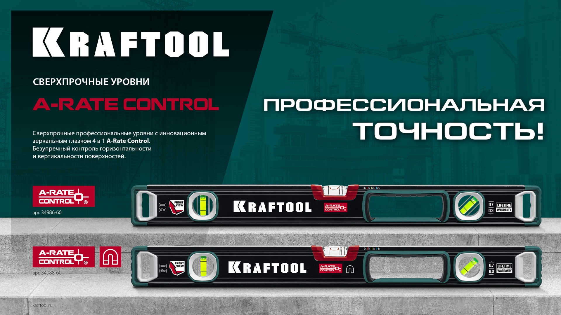 KRAFTOOL A-RATE CONTROL, 600 мм, точность 0.3 мм/м, с инновационным зеркальным глазком, сверхпрочный уровень (34986-60) — фото 10
