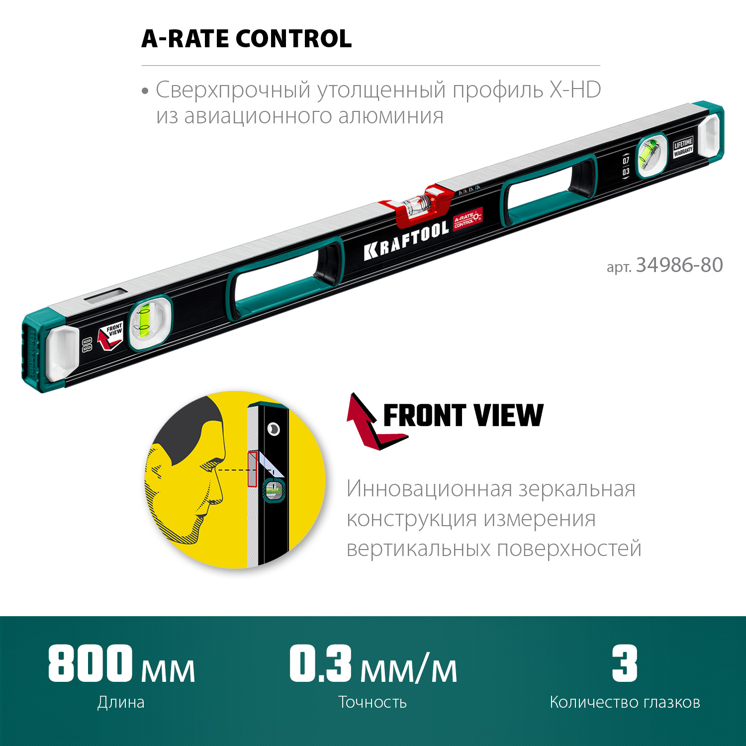 KRAFTOOL A-RATE CONTROL, 800 мм, точность 0.3 мм/м, с инновационным зеркальным глазком, сверхпрочный уровень (34986-80) — фото 3