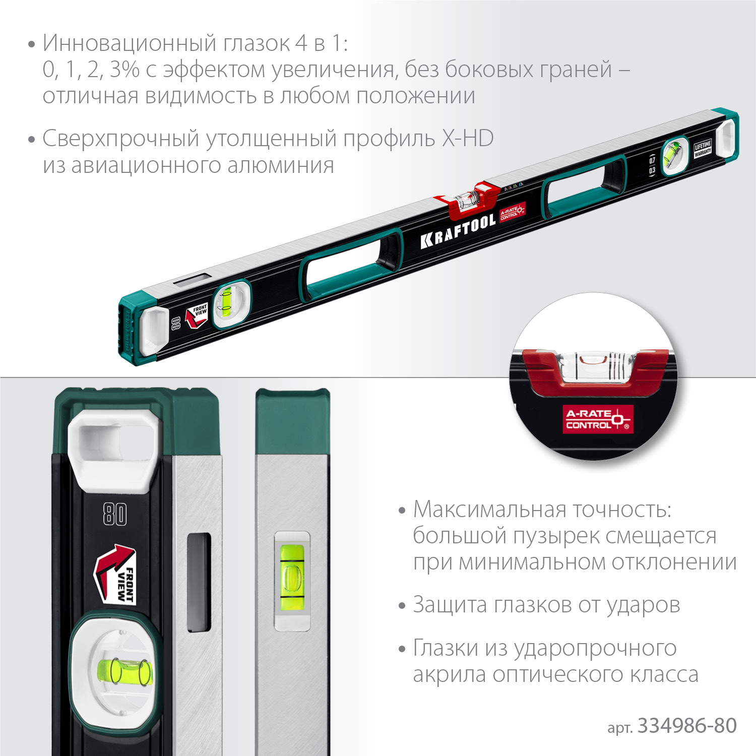 KRAFTOOL A-RATE CONTROL, 800 мм, точность 0.3 мм/м, с инновационным зеркальным глазком, сверхпрочный уровень (34986-80) — фото 4