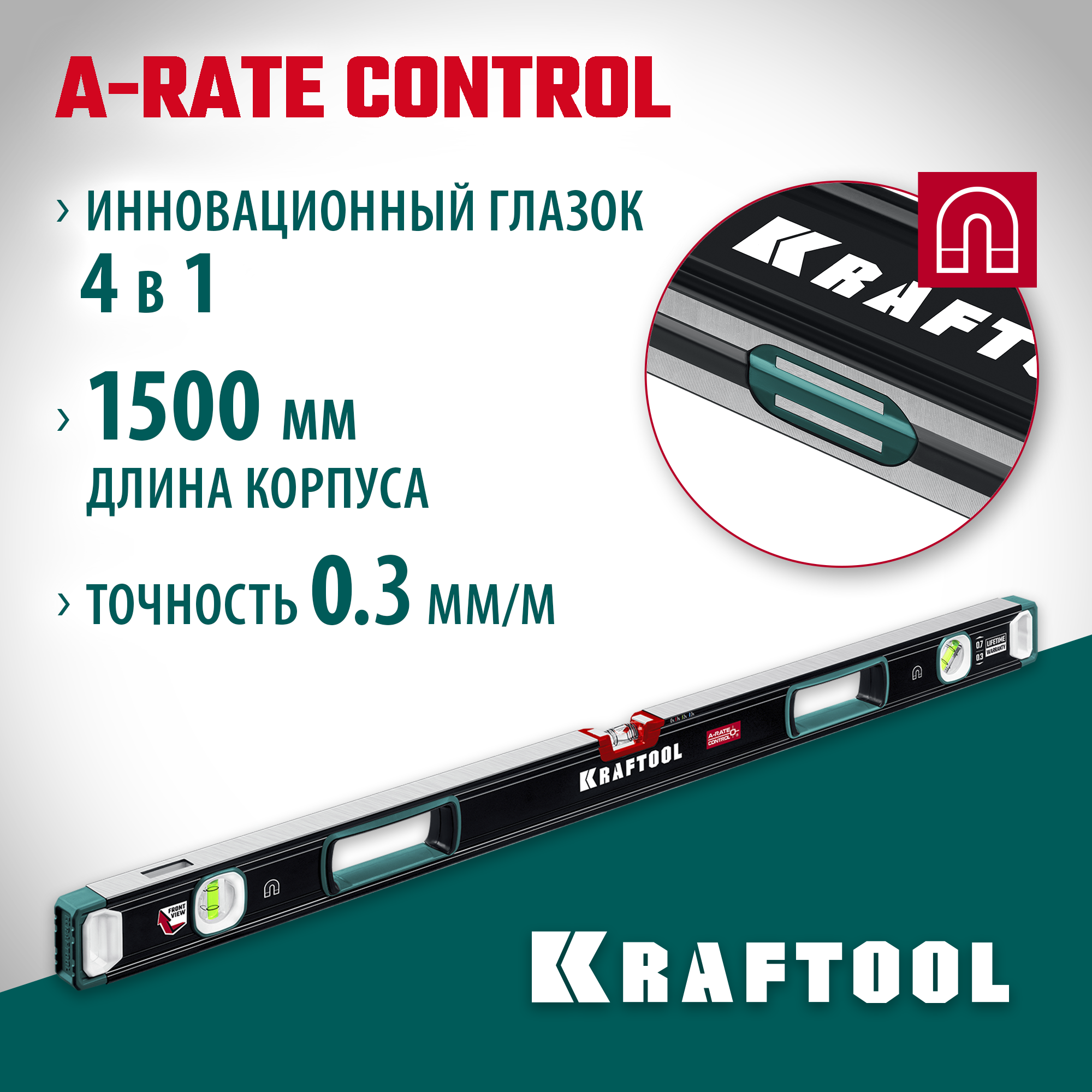 KRAFTOOL A-RATE CONTROL, 1500 мм, точность 0.3 мм/м, с зеркальным глазком, сверхпрочный магнитный уровень (34988-150) — фото 2