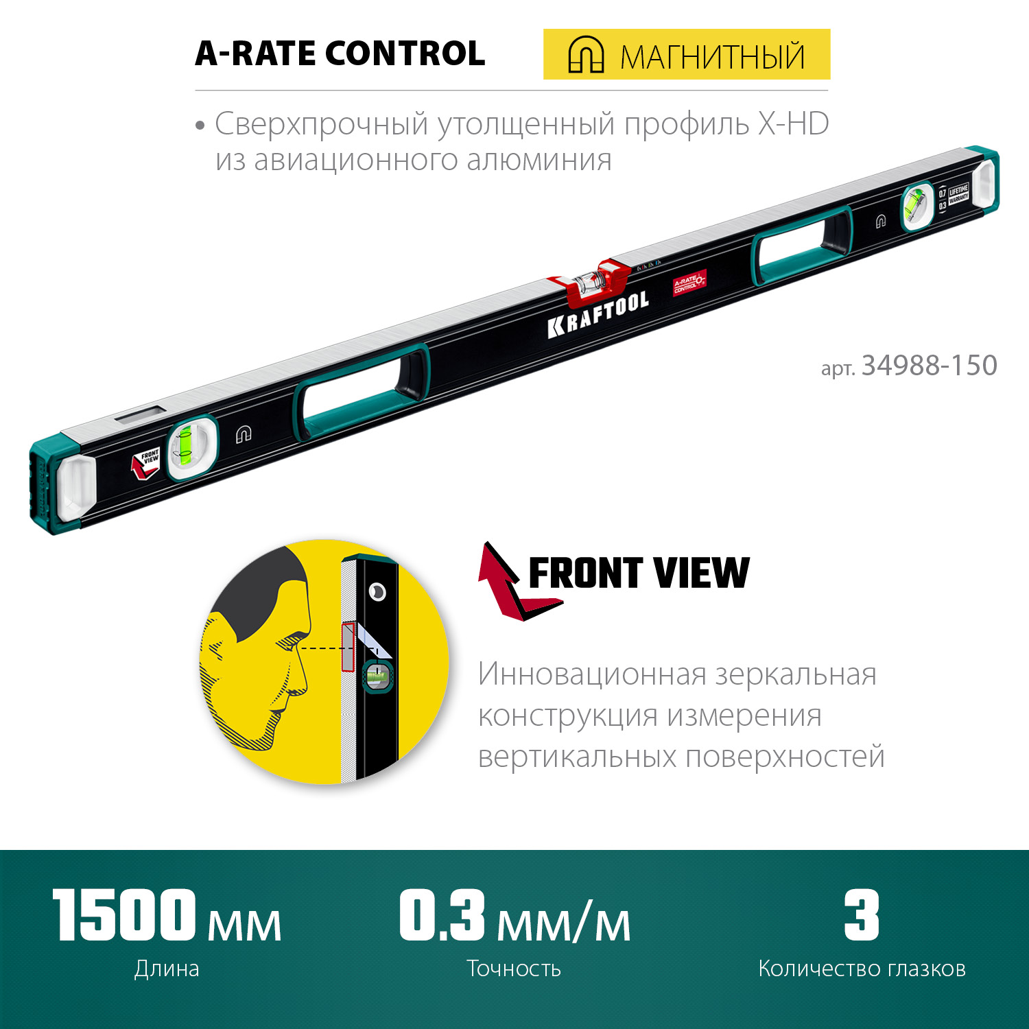 KRAFTOOL A-RATE CONTROL, 1500 мм, точность 0.3 мм/м, с зеркальным глазком, сверхпрочный магнитный уровень (34988-150) — фото 3