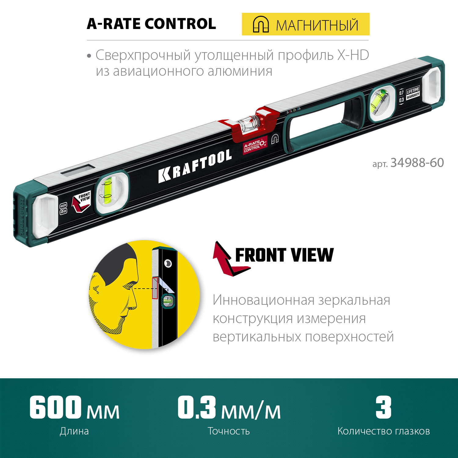 KRAFTOOL A-RATE CONTROL, 600 мм, точность 0.3 мм/м, с зеркальным глазком, сверхпрочный магнитный уровень (34988-60) — фото 3