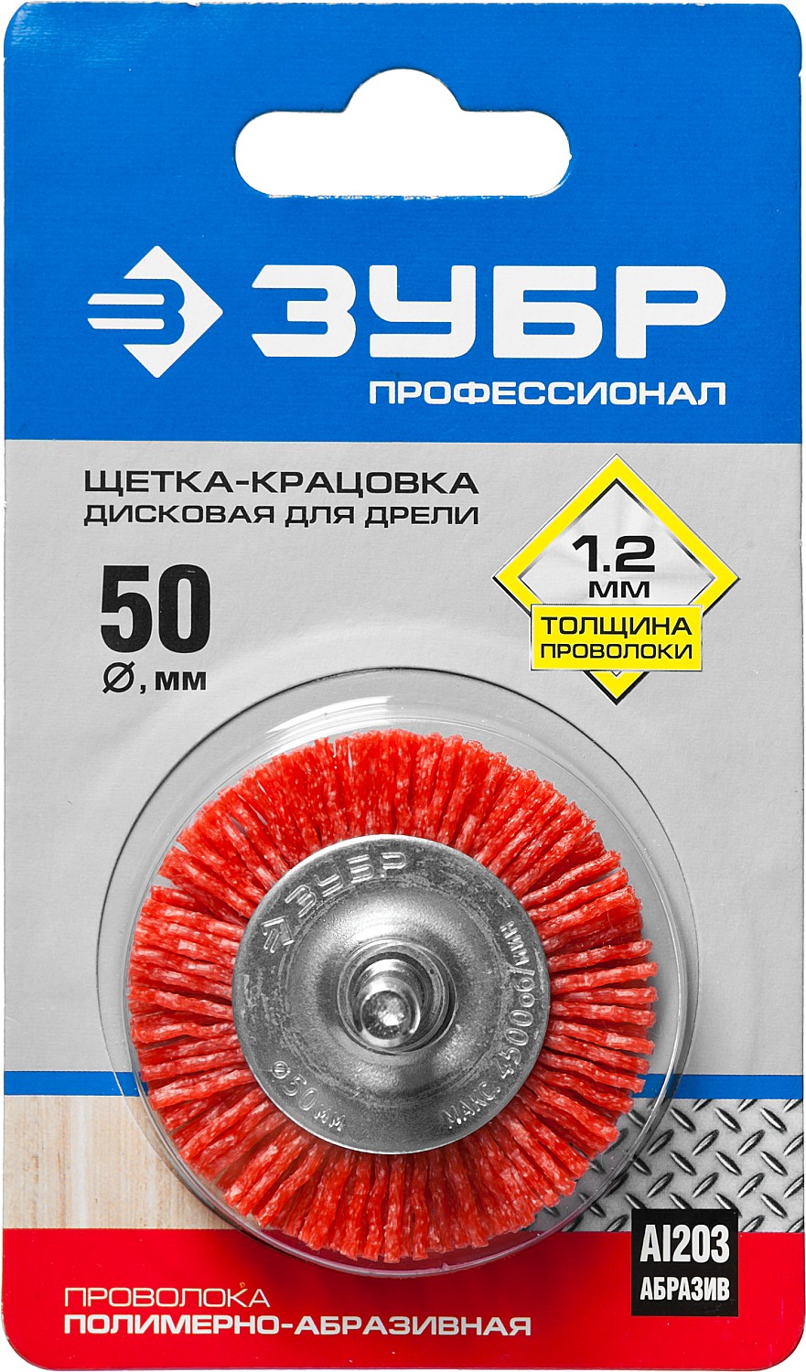 ЗУБР 50 мм, нейлоновая проволока, щетка дисковая для дрели, Профессионал (35161-050) — фото 5