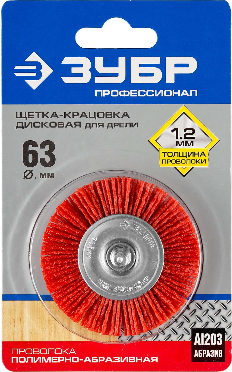 ЗУБР 63 мм, нейлоновая проволока, щетка дисковая для дрели, Профессионал (35161-063) — фото 3