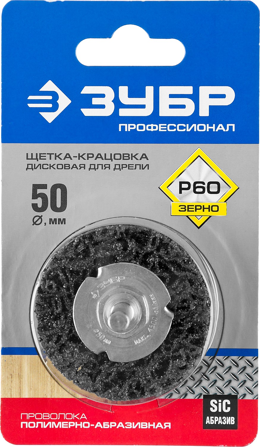 ЗУБР 50 мм, нейлоновая проволока, щетка дисковая для дрели, Профессионал (35162-050) — фото 3