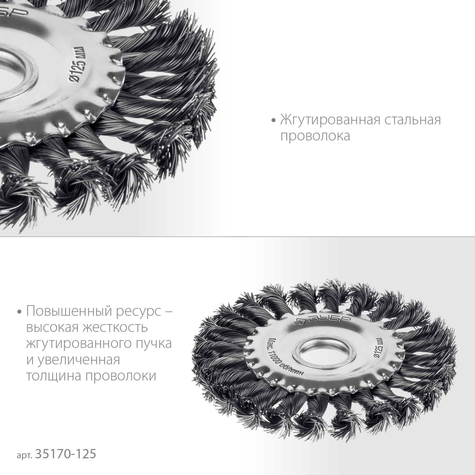 ЗУБР 125 мм, щетка дисковая жгутированная для УШМ пос.d 22 мм (35170-125) — фото 4