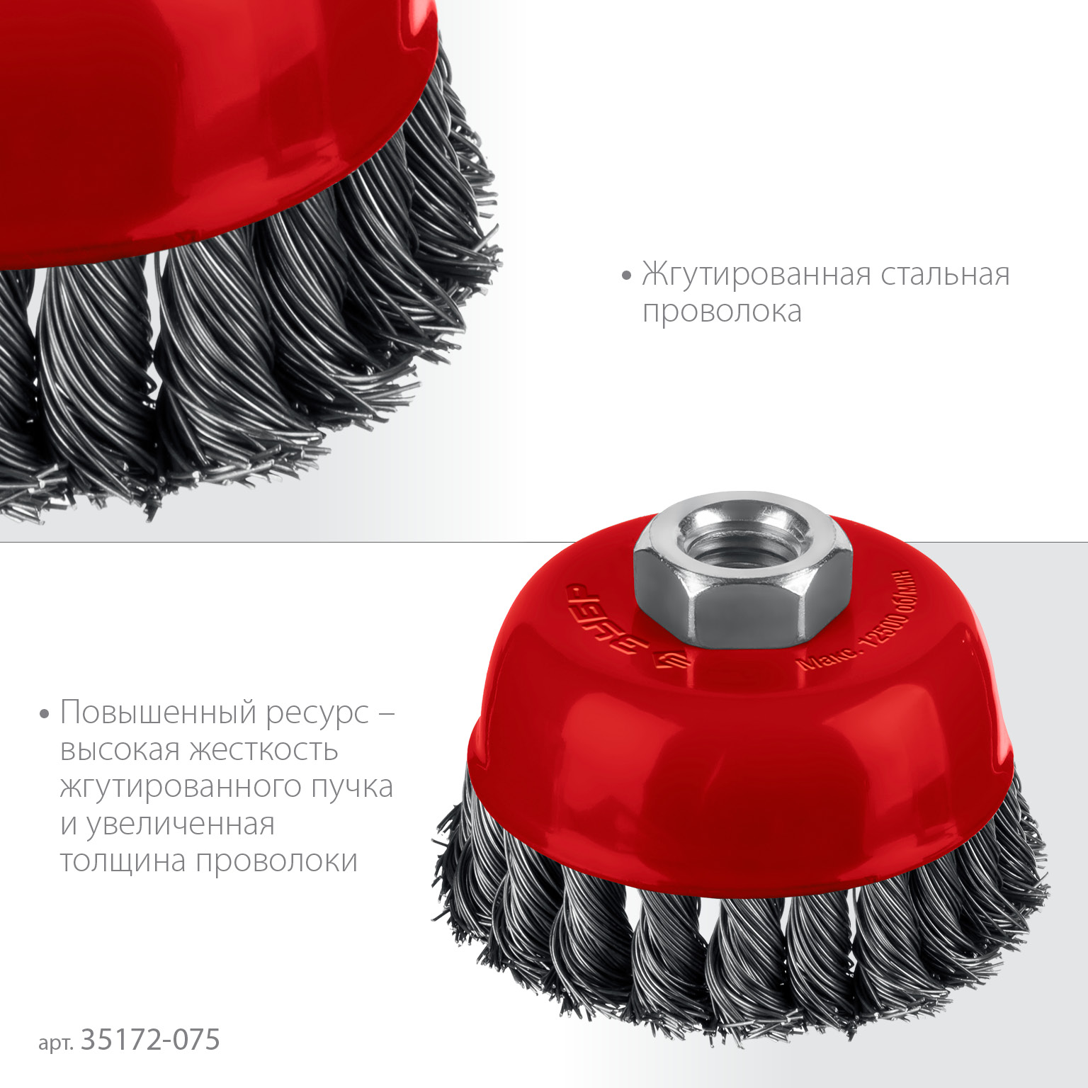 ЗУБР 75 мм, щетка чашечная жгутированная для УШМ пос. М14 (35172-075) — фото 4