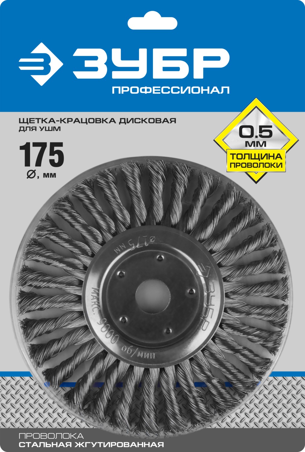 ЗУБР 175 х 22 мм, жгутированная стальная проволока 0.5 мм, щетка дисковая для УШМ, Профессионал (35190-175) — фото 5