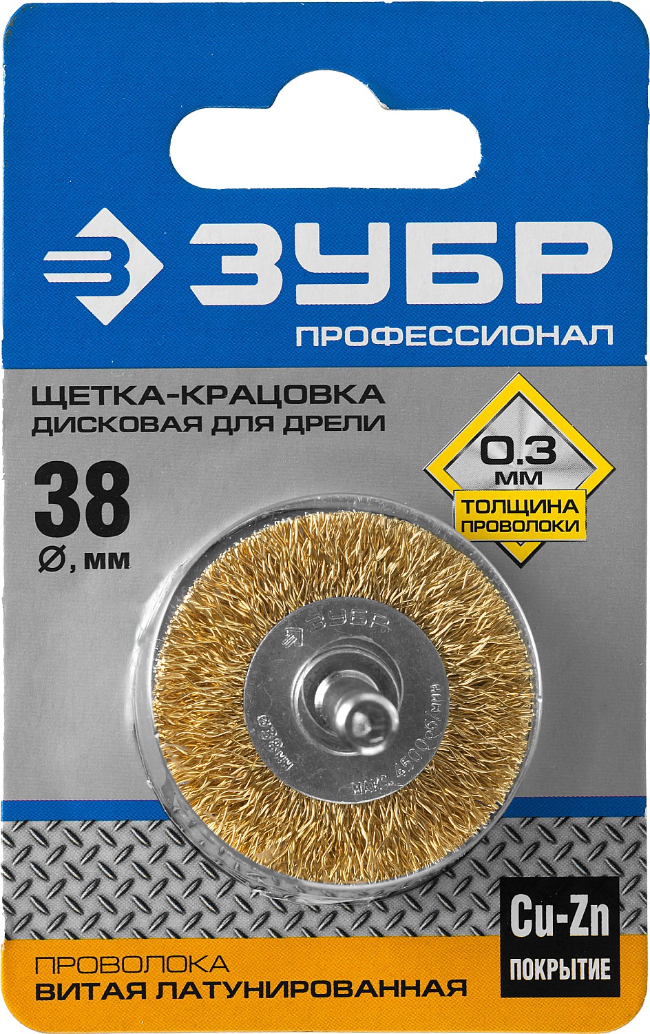 ЗУБР 38 мм, витая стальная латунированная проволока 0.3 мм, щетка дисковая для дрели, Профессионал (3520-038) — фото 4