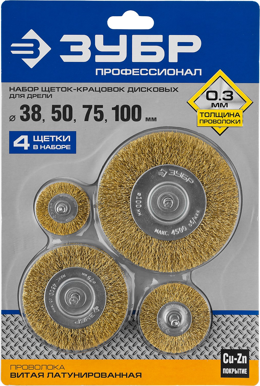 ЗУБР 38/50/75/100 мм, витая латунированная, стальная проволока, набор дисковых щеток крацовок для дрели, Профессионал (3521-H4) — фото 2