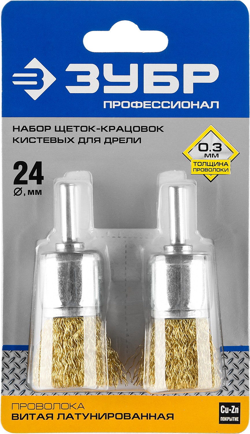 ЗУБР 24 мм, витая стальная латунированная проволока 0.3 мм, набор кистевых щеток для дрели, Профессионал (35225-24-H2) — фото 3