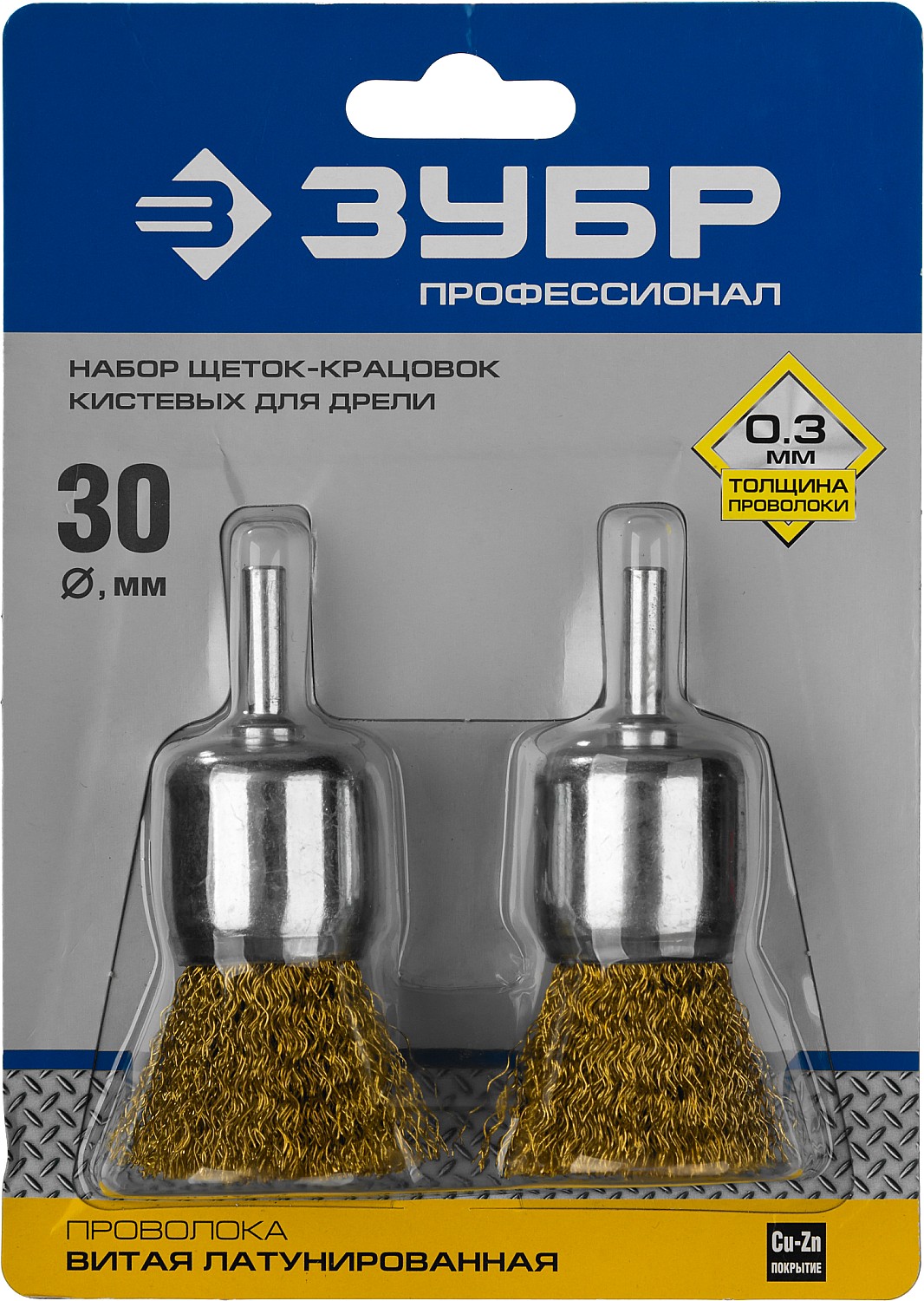 ЗУБР 30 мм, витая стальная латунированная проволока 0.3 мм, набор кистевых щеток для дрели, Профессионал (35225-30-H2) — фото 3