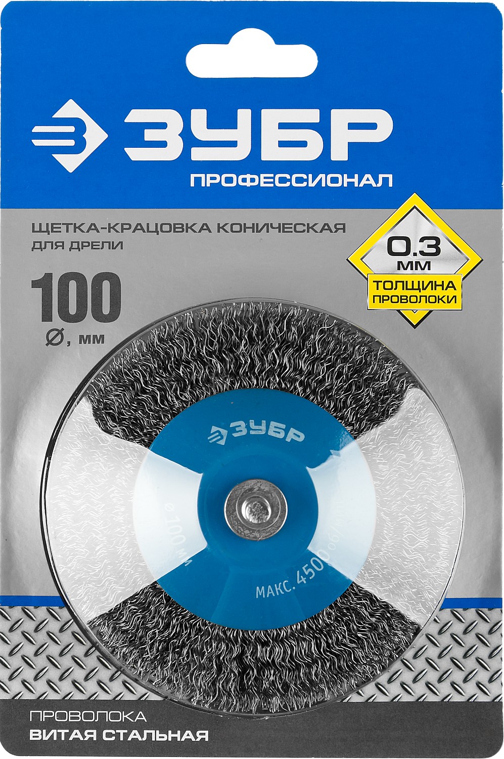 ЗУБР 100 мм, витая стальная латунированная проволока 0.3 мм, коническая щетка для дрели, Профессионал (35230-100) — фото 3