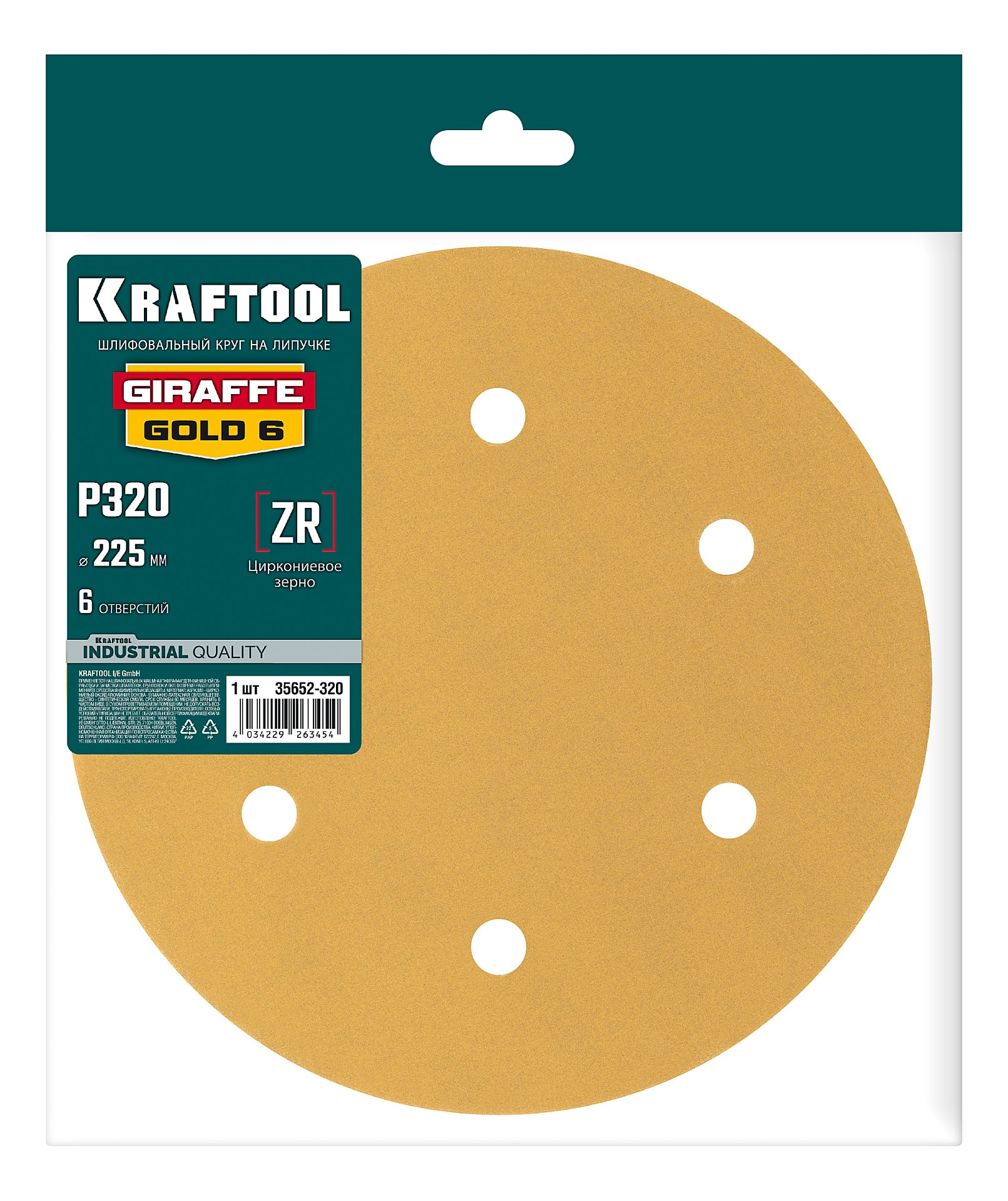 KRAFTOOL Giraffe GOLD-6 225 мм, Р320, шлифовальный круг на липучке, 6 отв. (35652-320)