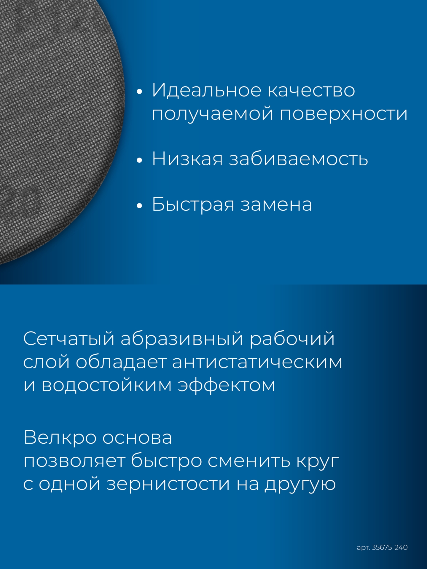 ЗУБР Жираф СЕТКА 225 мм, Р240, сетчатый шлифовальный круг на липучке, 3 шт., Профессионал (35675-240) — фото 4
