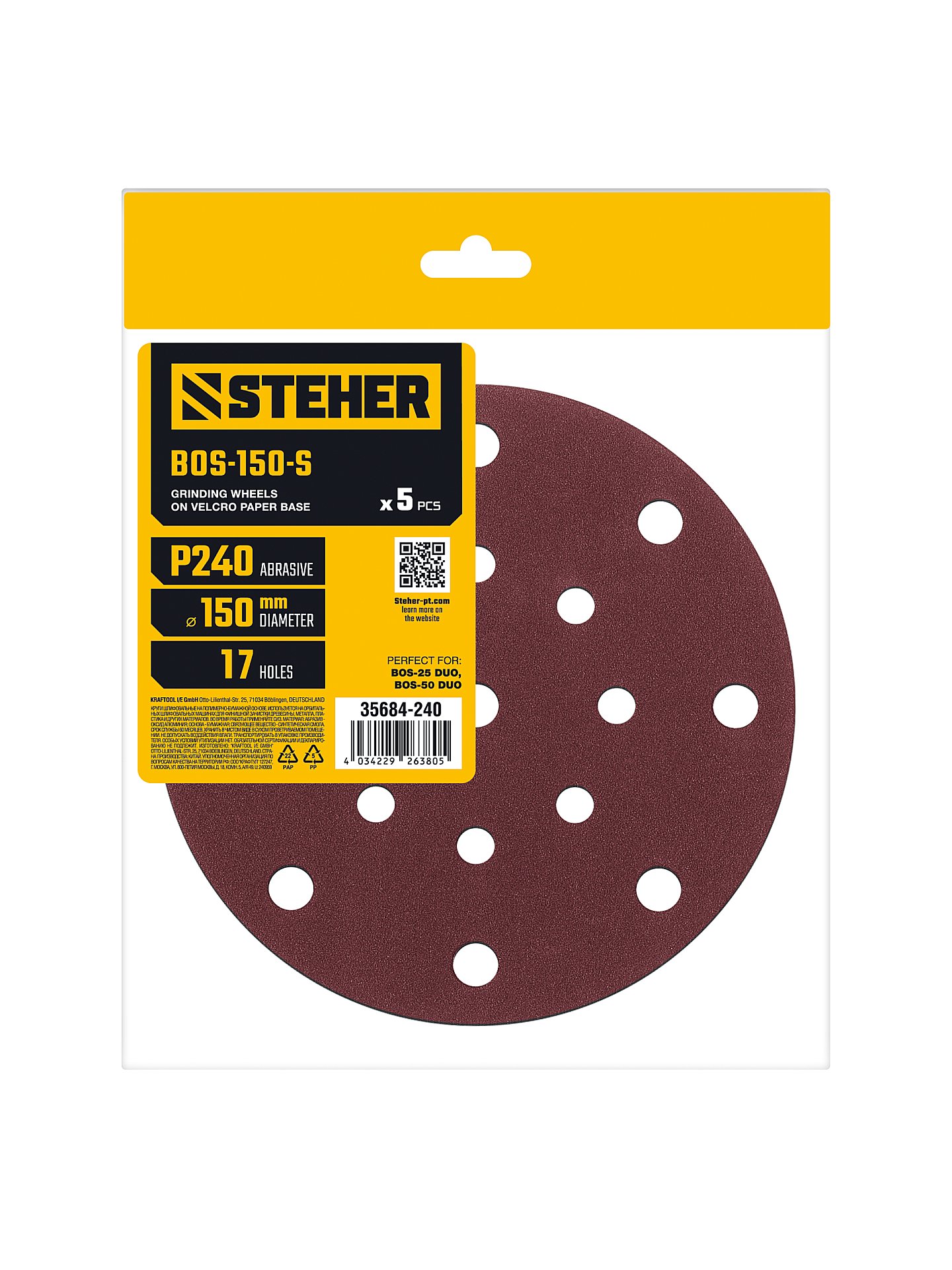STEHER BOS-150-S 150 мм, Р240, шлифовальный круг на липучке, 17 отв., 5 шт. (35684-240)