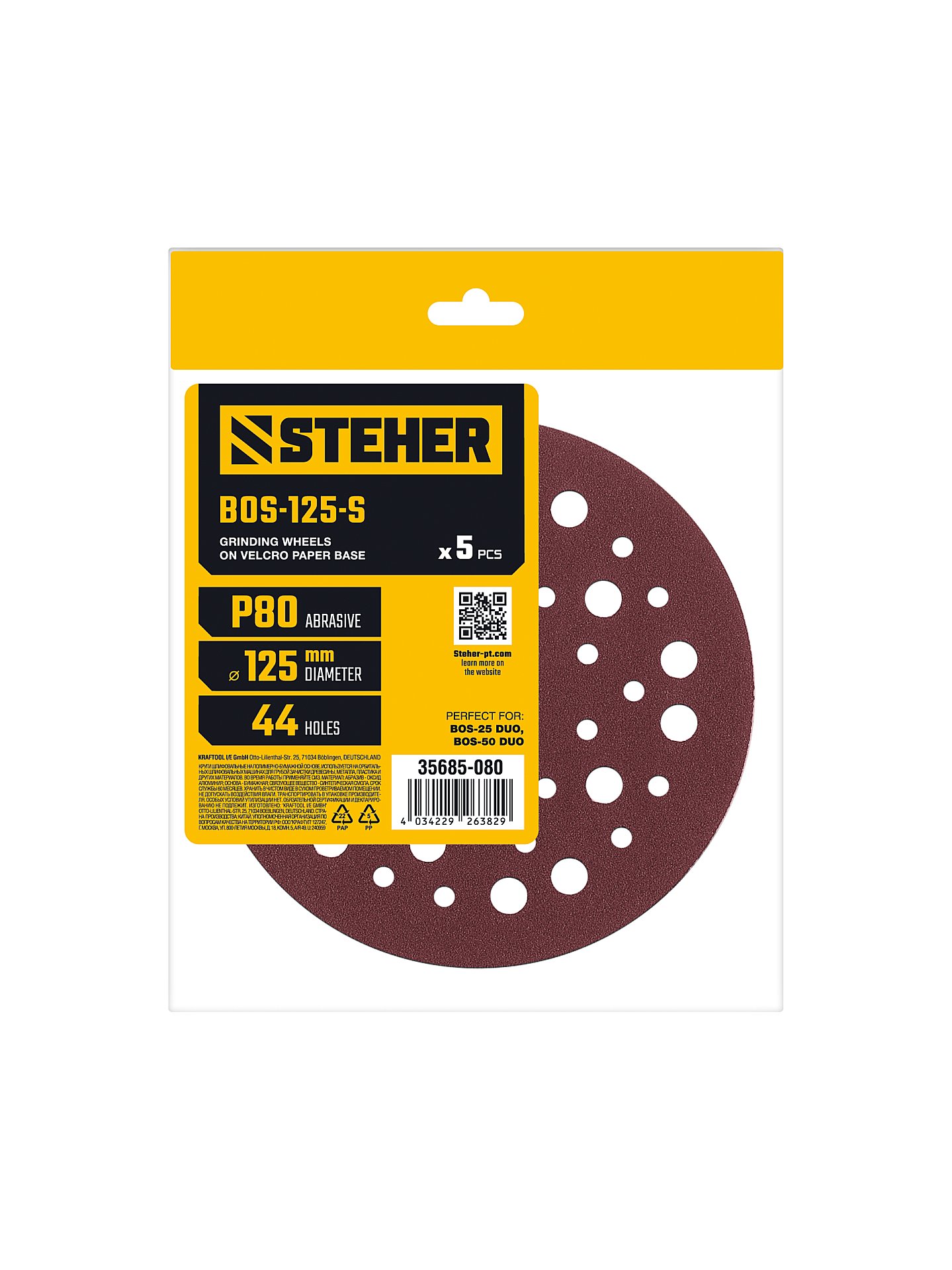 STEHER BOS-125-S 125 мм, Р80, шлифовальный круг на липучке, 44 отв., 5 шт. (35685-080)