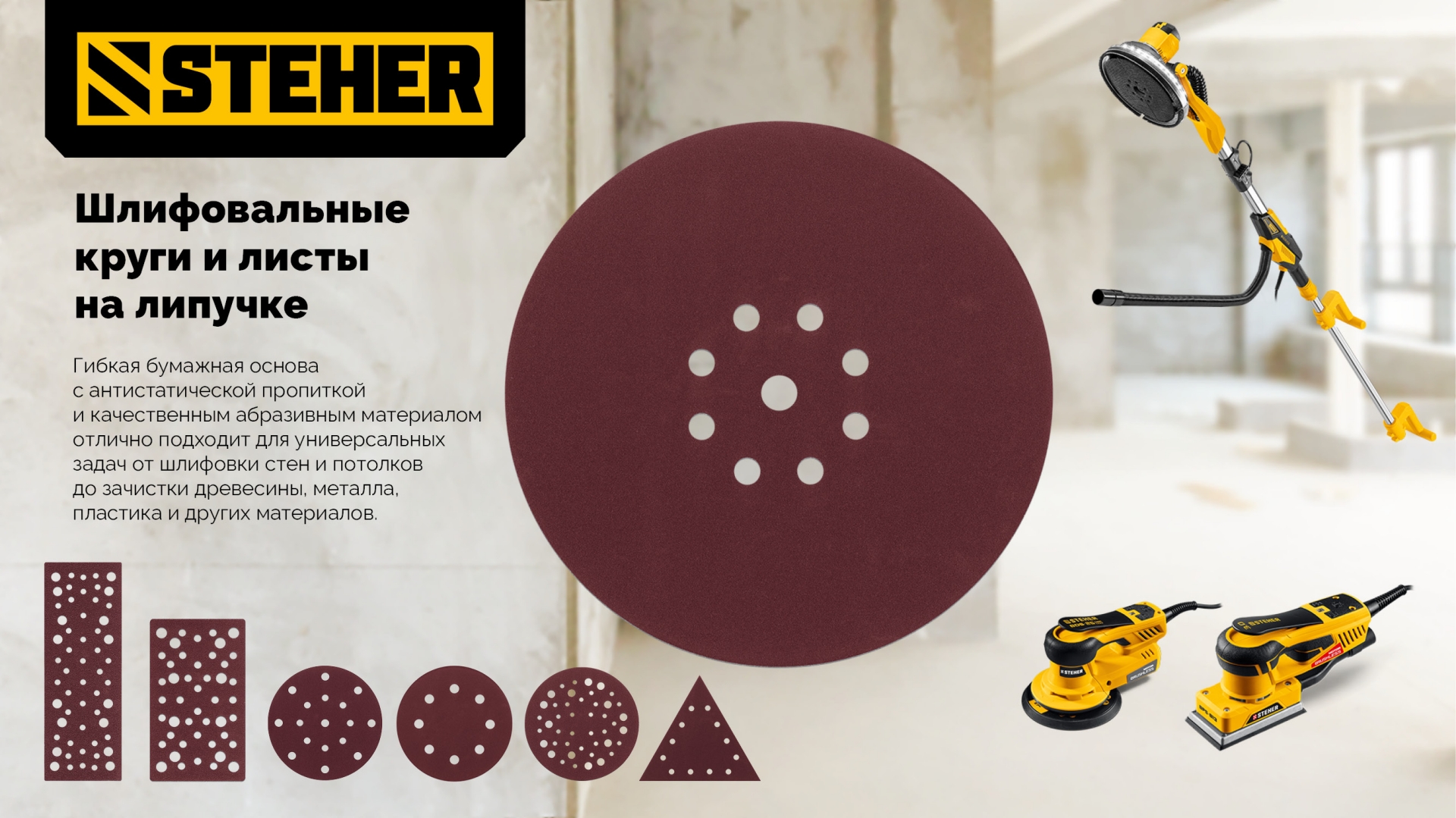 STEHER BPS-813-S 81х133 мм, Р80, шлифовальный лист на липучке, 46 отв., 5 шт. (35687-080) — фото 4