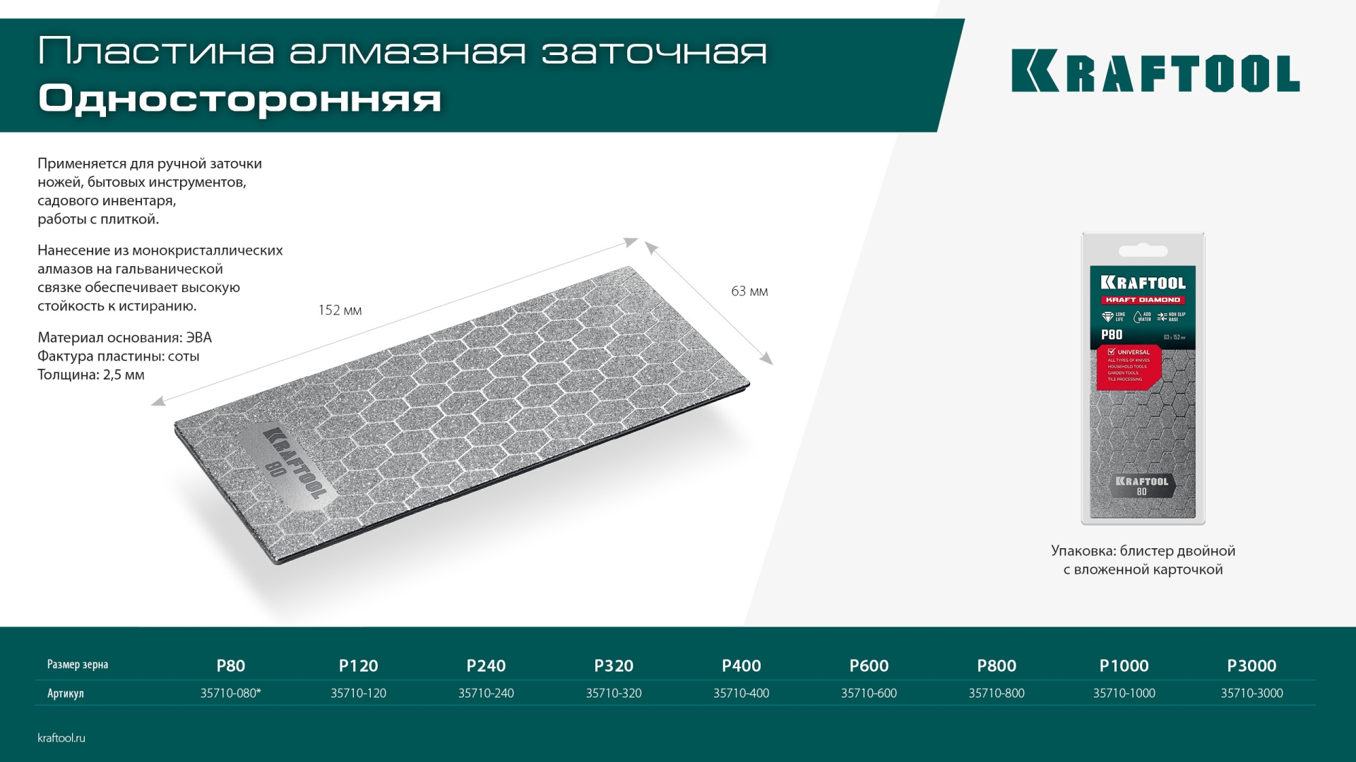 KRAFTOOL DIAMOND 63 х 152 мм, Р240, пластина алмазная заточная (35710-240) — фото 10