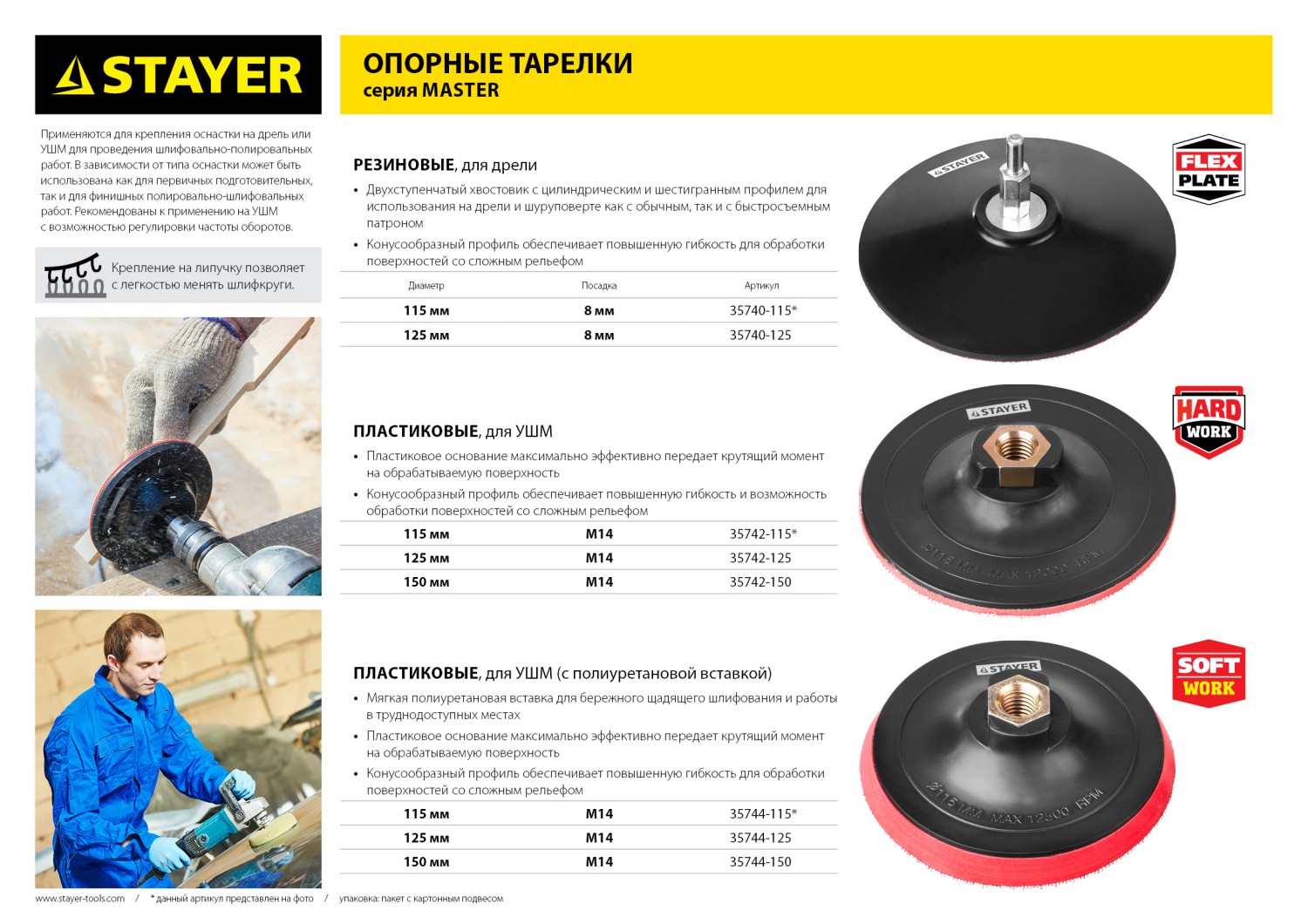 STAYER М14, d 125 мм, пластиковая, мягкая опорная тарелка на липучке для УШМ (35744-125) — фото 5